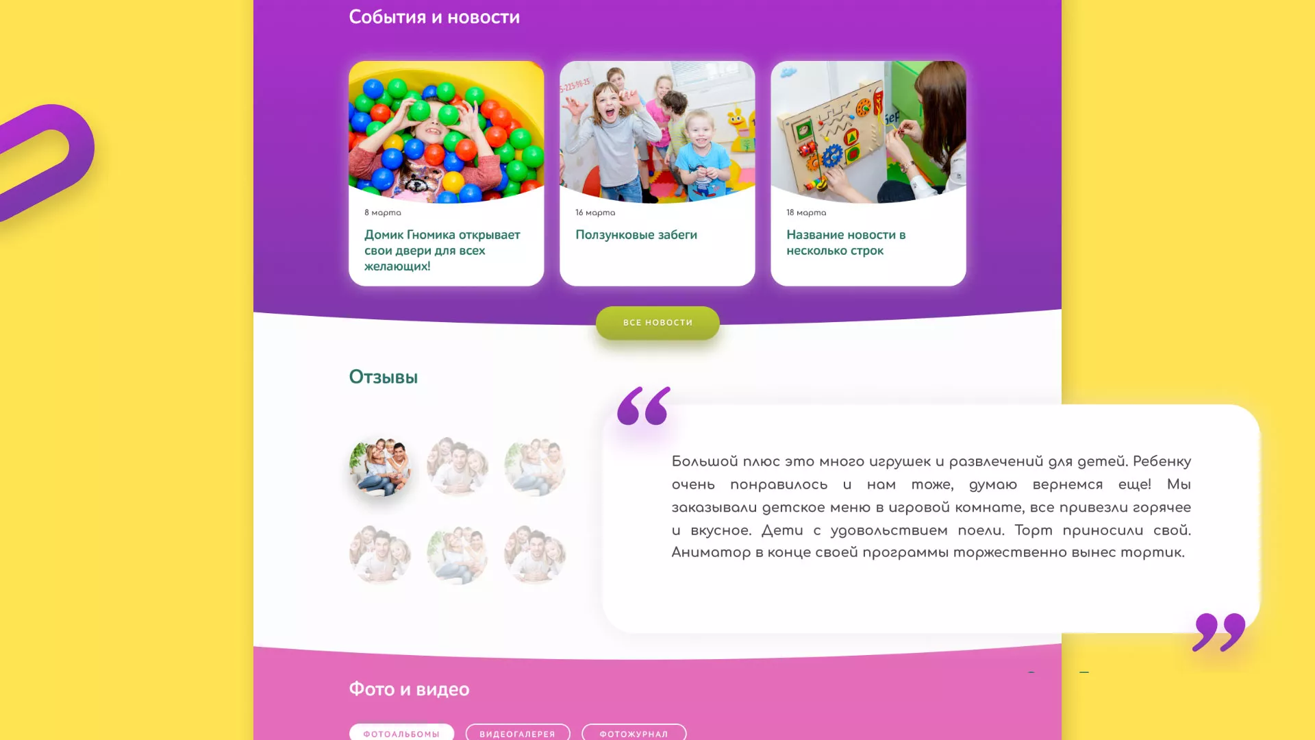 Разработка сайта детского активити-клуба «Домик гномика» в Абазе