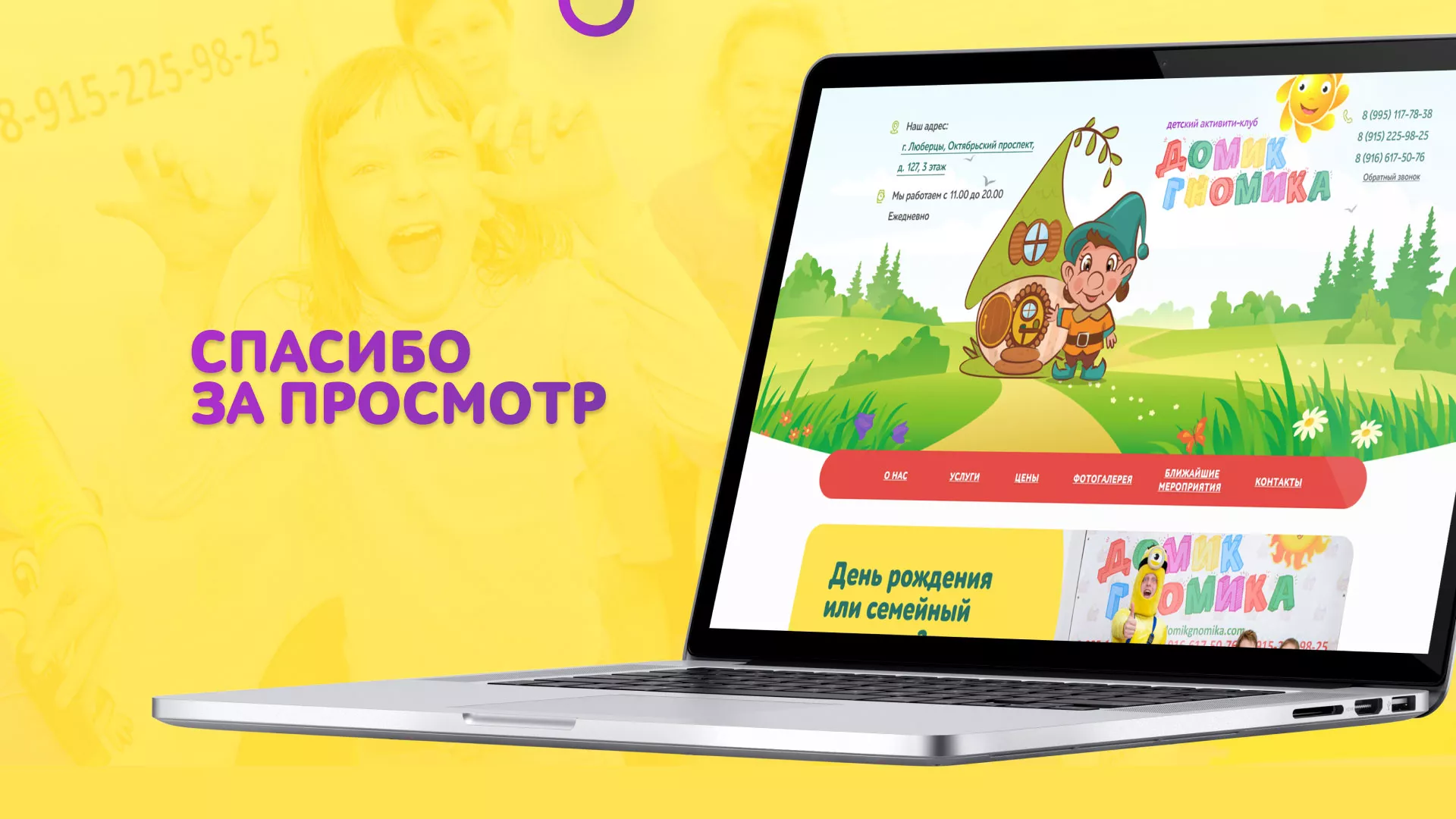 Разработка сайта детского активити-клуба «Домик гномика» в Абазе