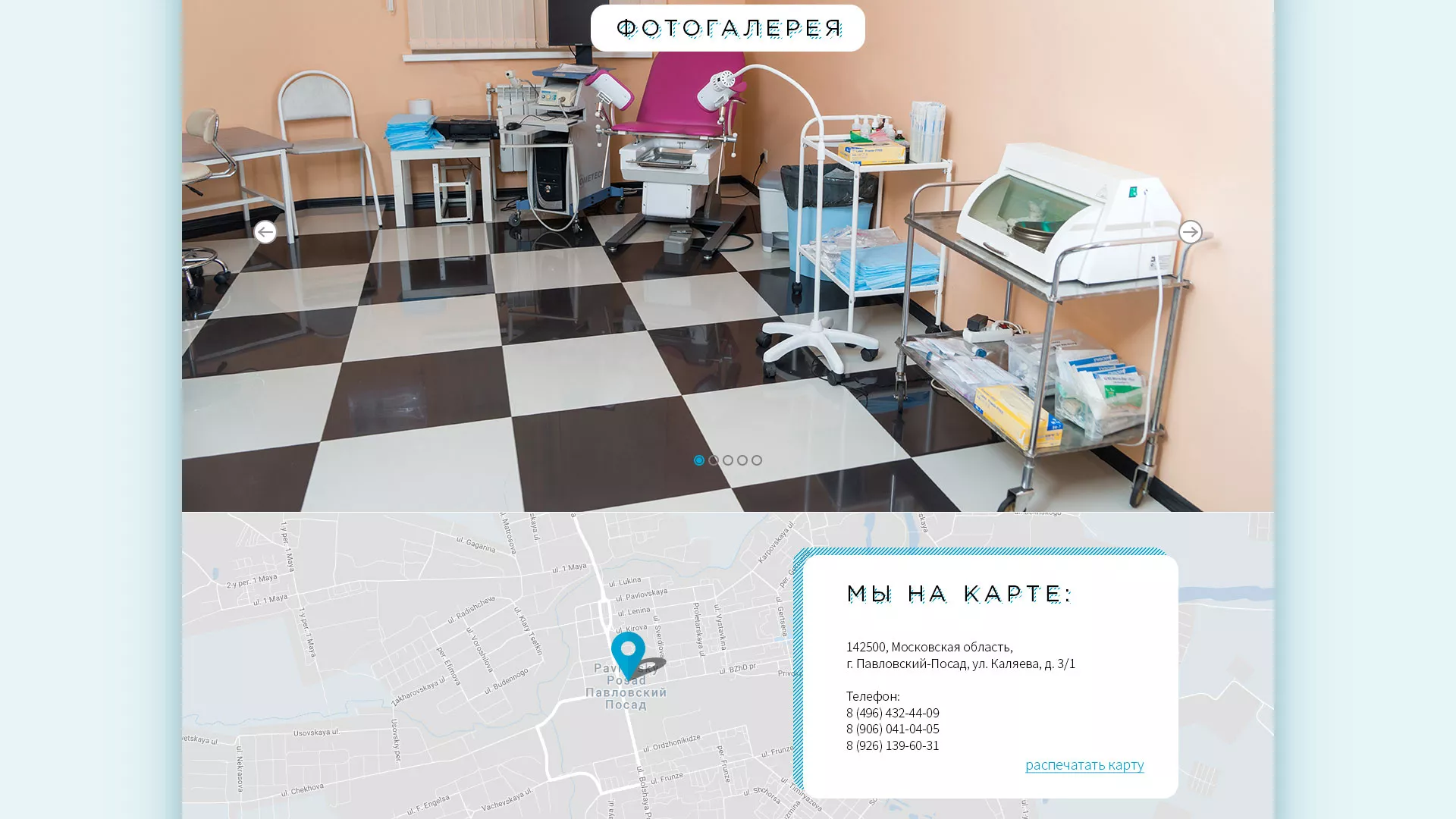 Создание сайта для медицинского центра «Медиал» в Абазе