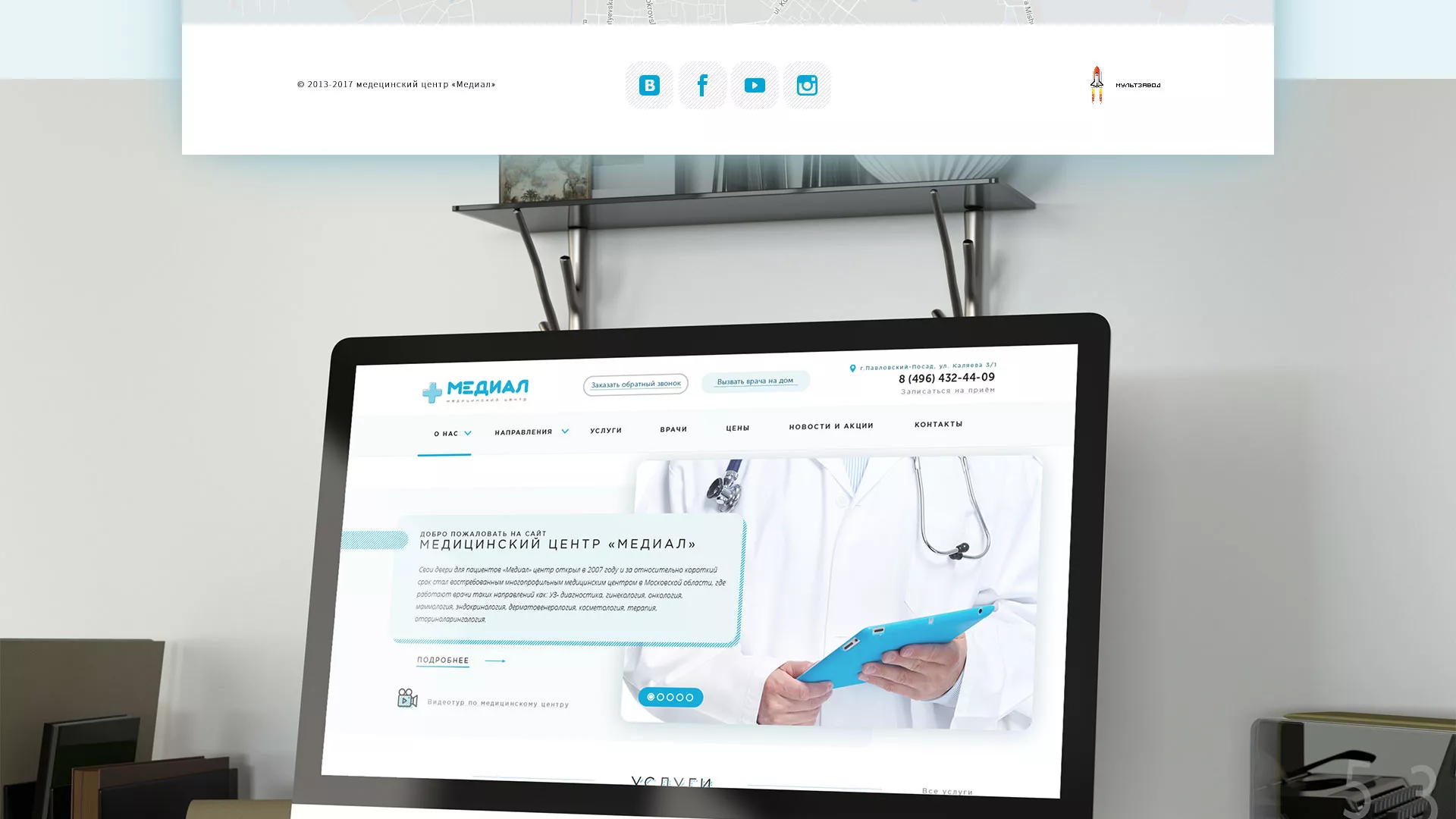 Создание сайта для медицинского центра «Медиал» в Абазе