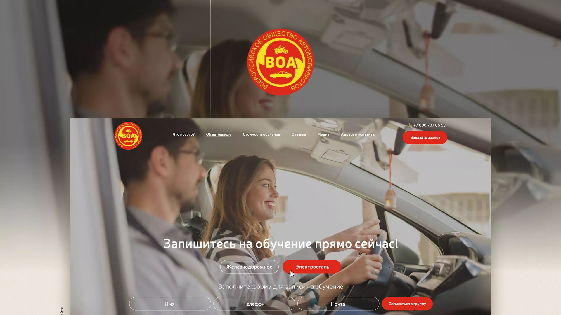 Разработка сайта для автошколы ВОА в Абазе