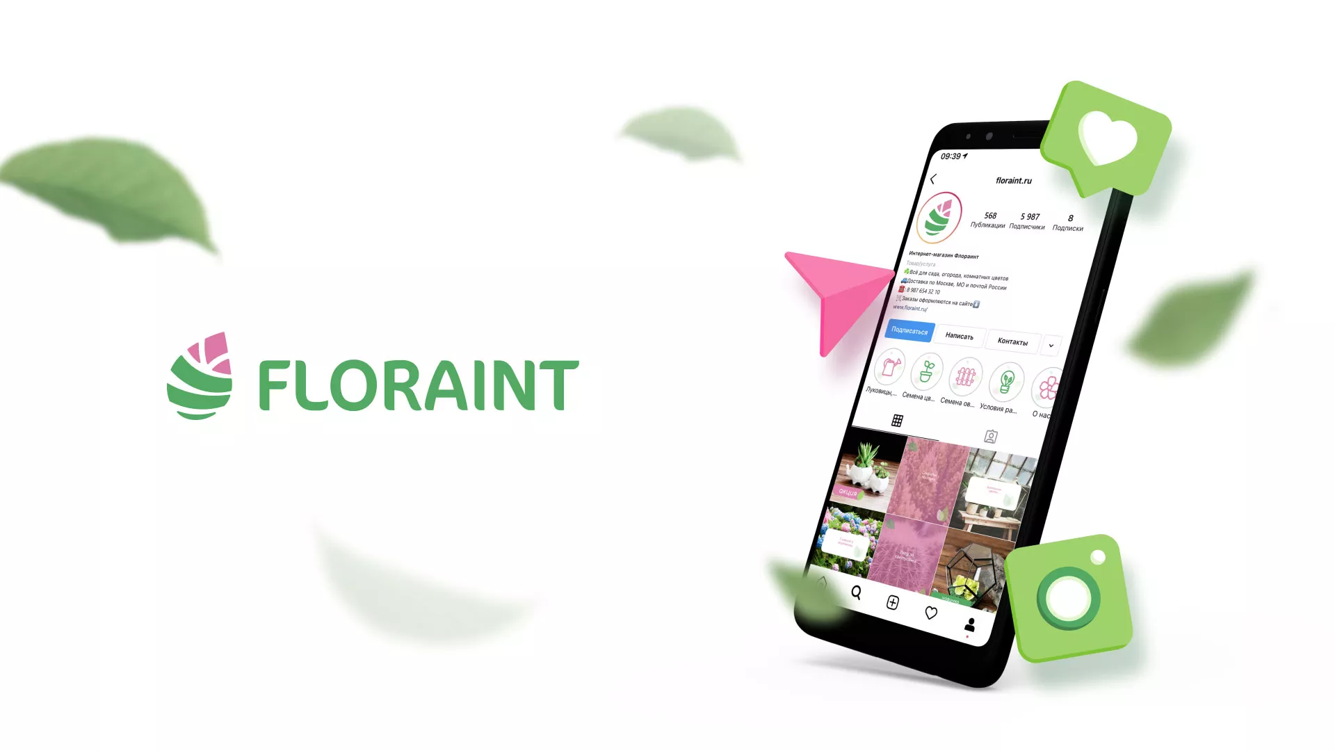 Разработка оформления профиля Instagram для магазина «Floraint» в Абазе