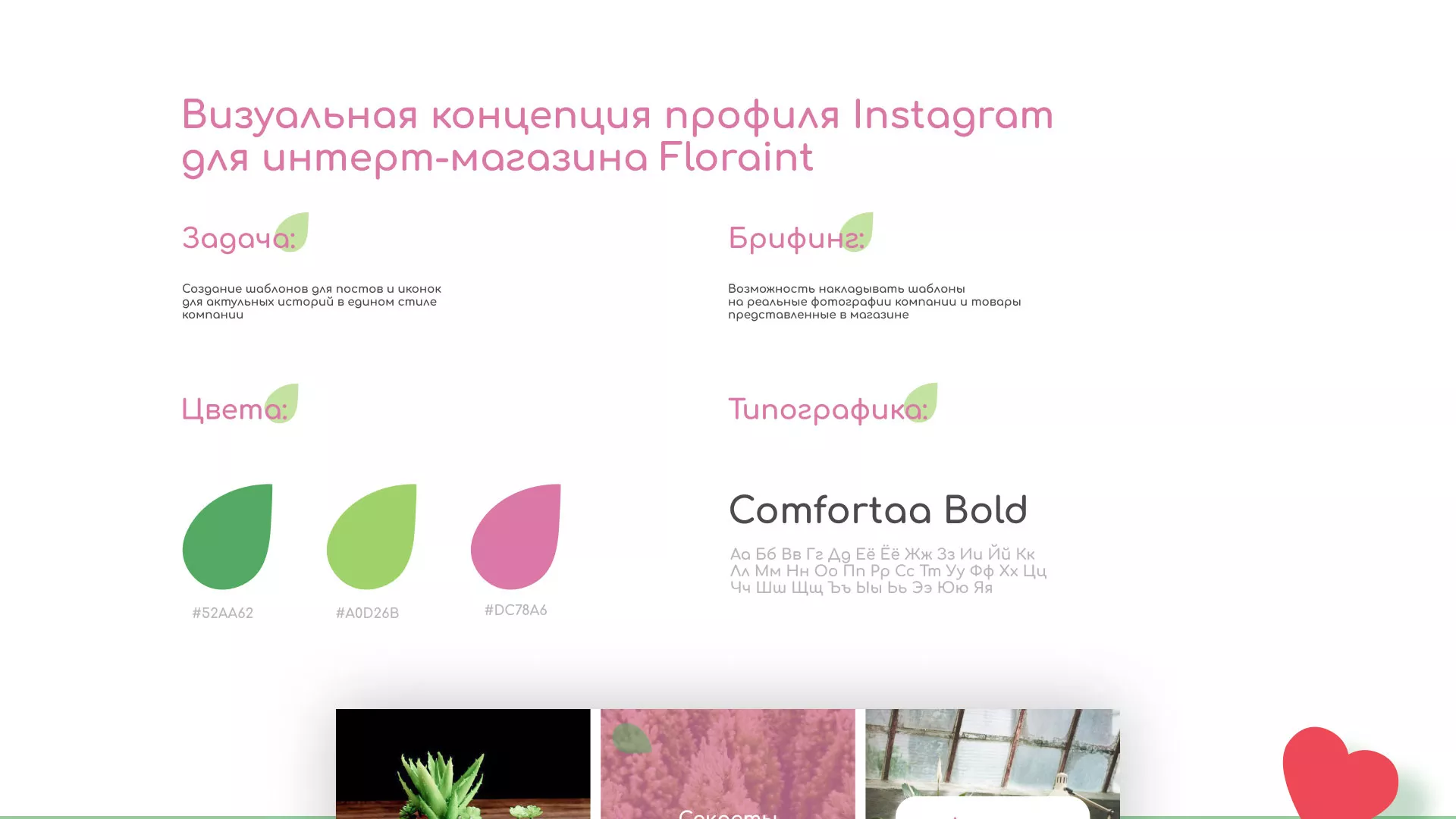 Разработка оформления профиля Instagram для магазина «Floraint» в Абазе