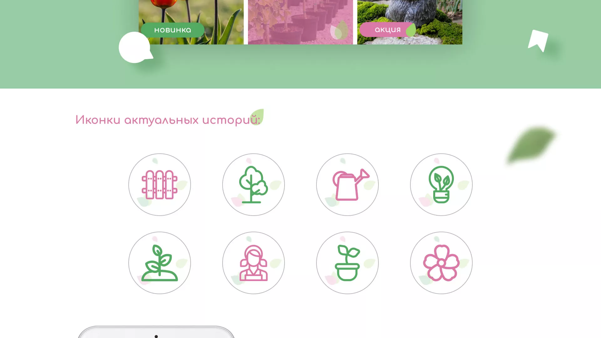 Разработка оформления профиля Instagram для магазина «Floraint» в Абазе