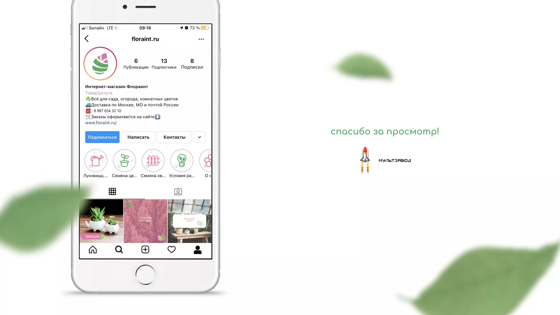 Разработка оформления профиля Instagram для магазина «Floraint» в Абазе