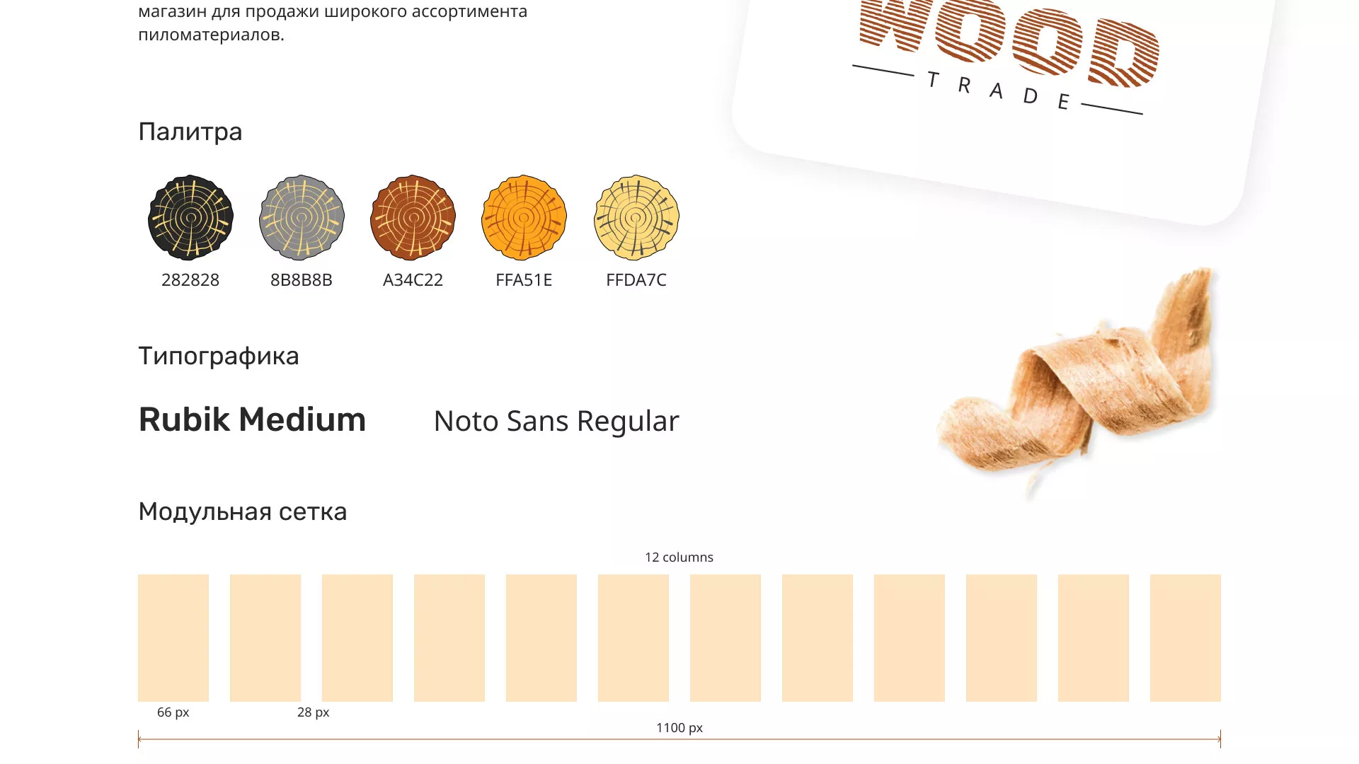 Разработка интернет-магазина компании «Wood Trade» в Абазе