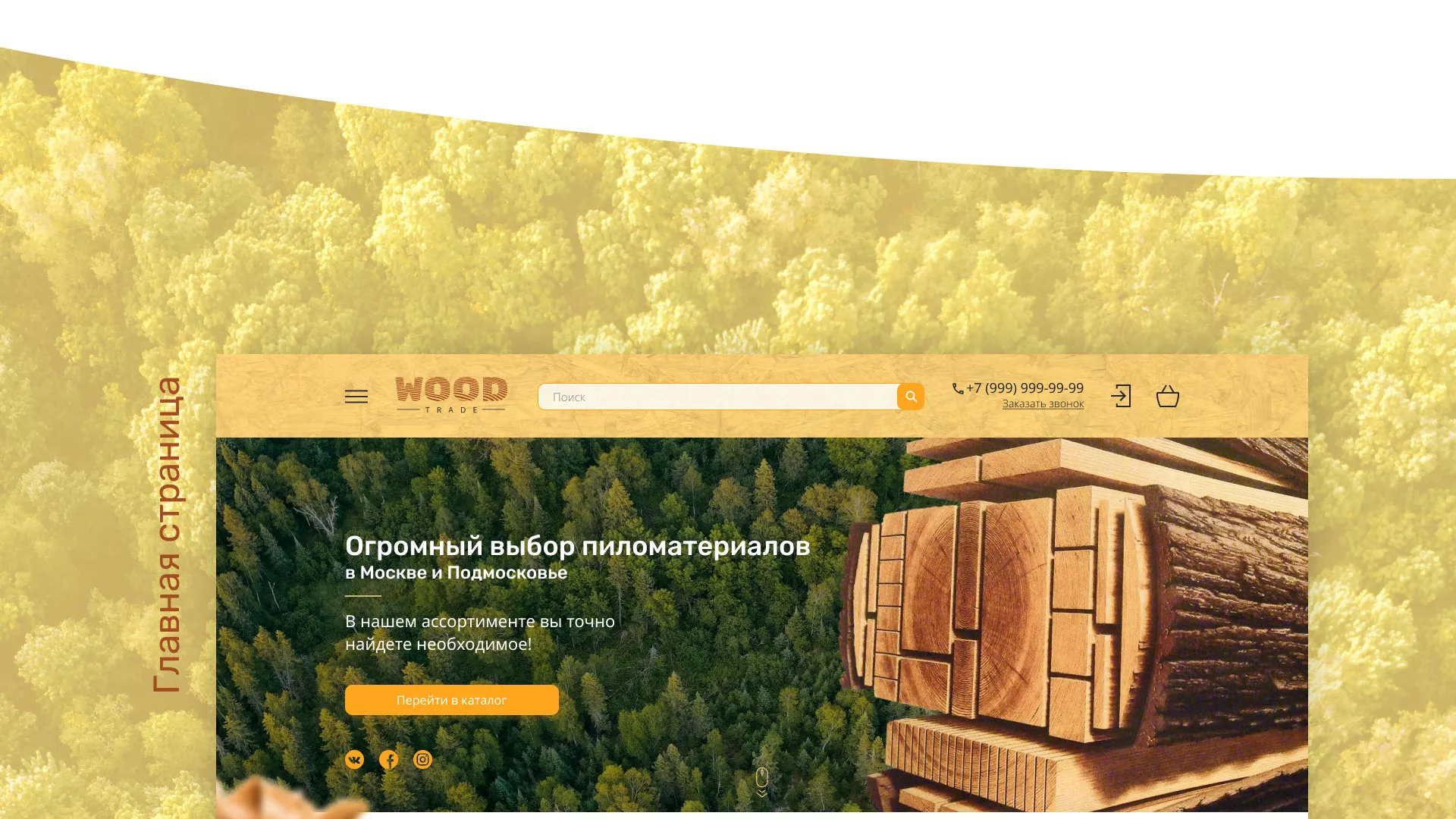 Разработка интернет-магазина компании «Wood Trade» в Абазе