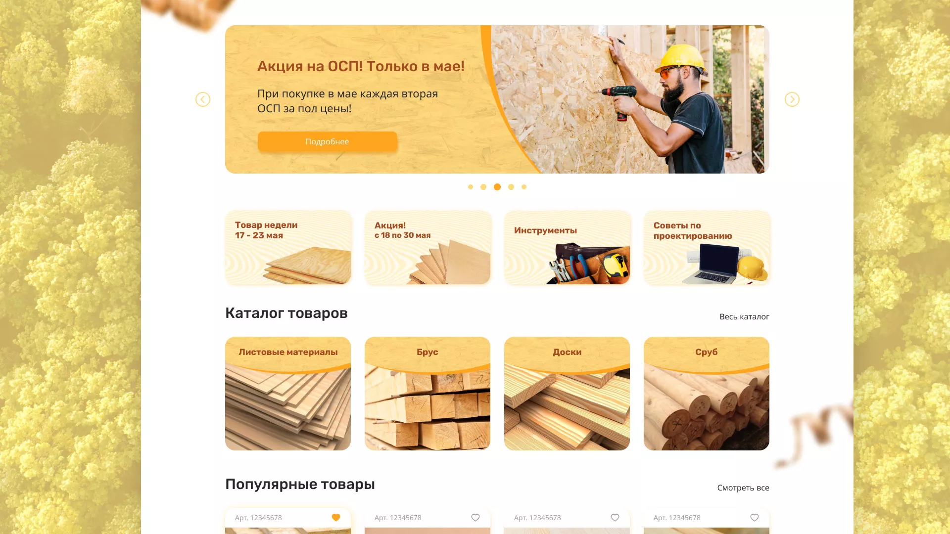 Разработка интернет-магазина компании «Wood Trade» в Абазе