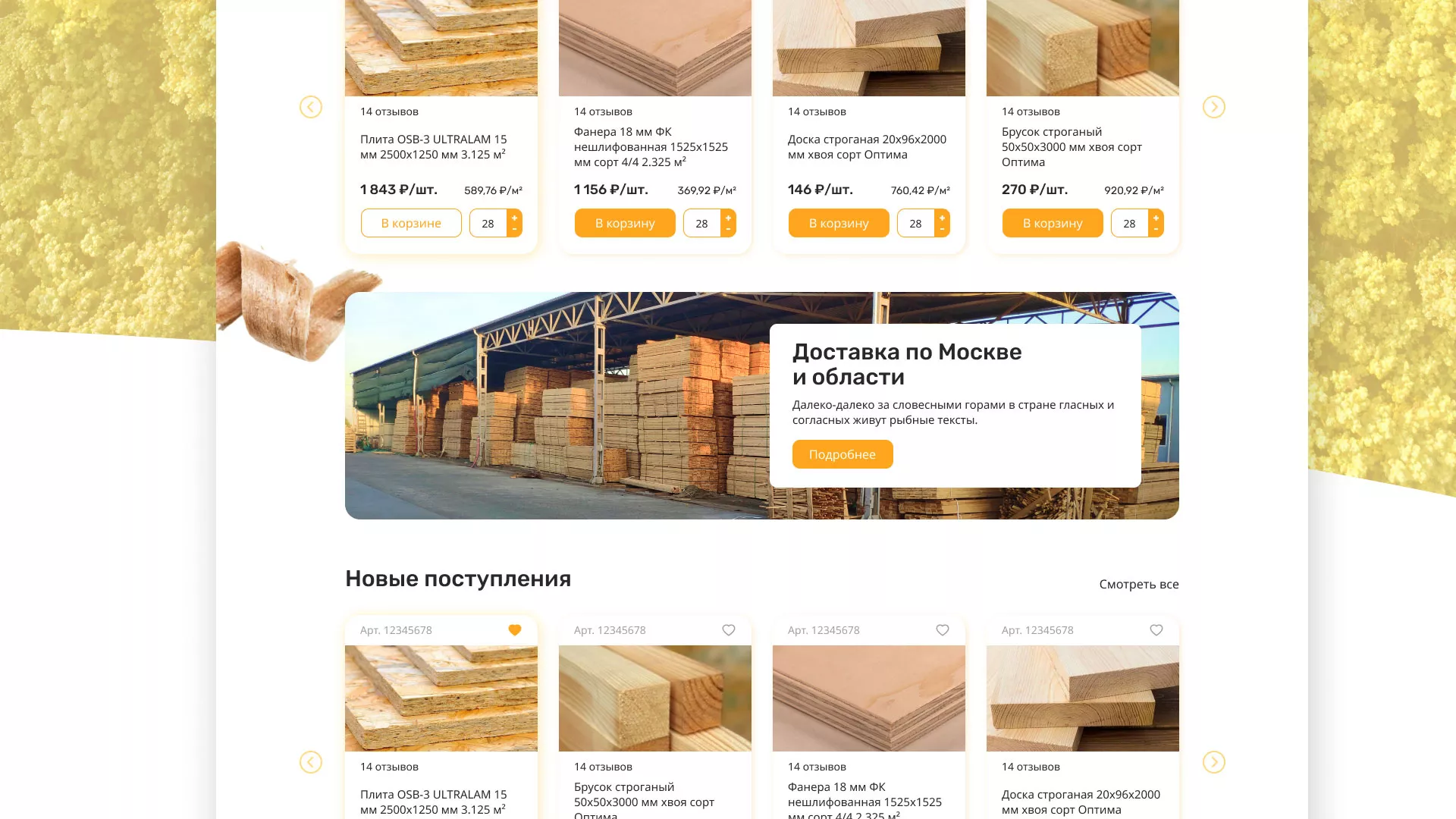 Разработка интернет-магазина компании «Wood Trade» в Абазе