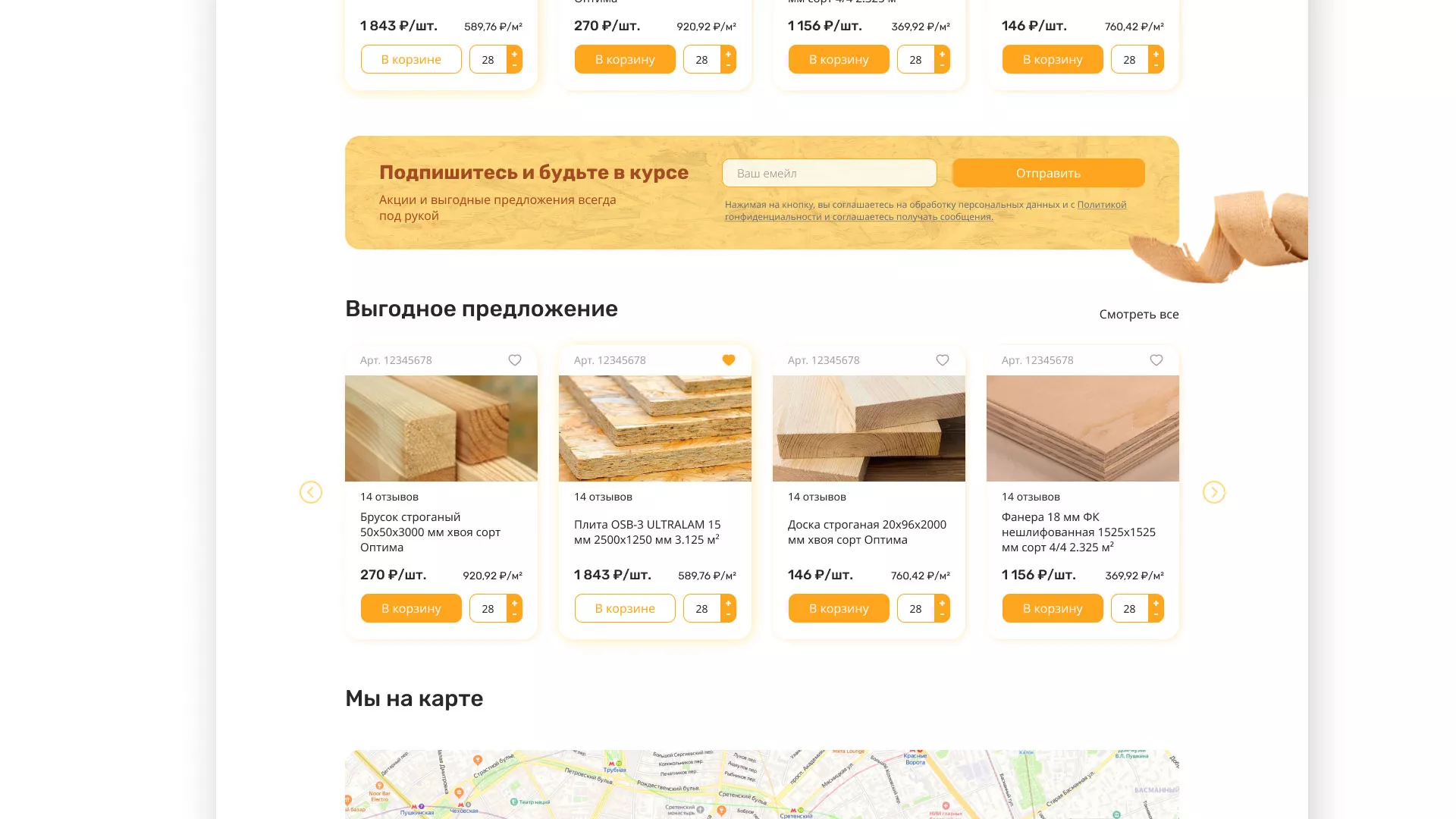 Разработка интернет-магазина компании «Wood Trade» в Абазе