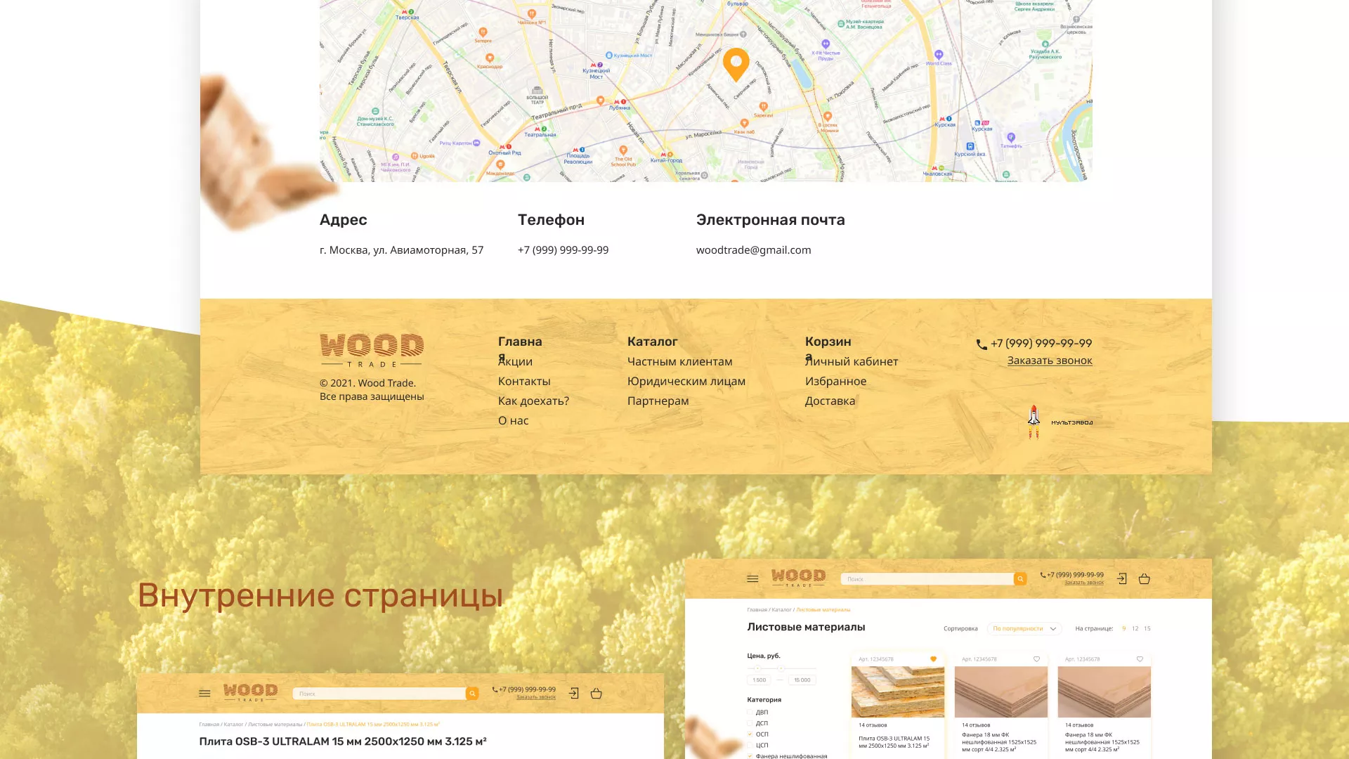 Разработка интернет-магазина компании «Wood Trade» в Абазе