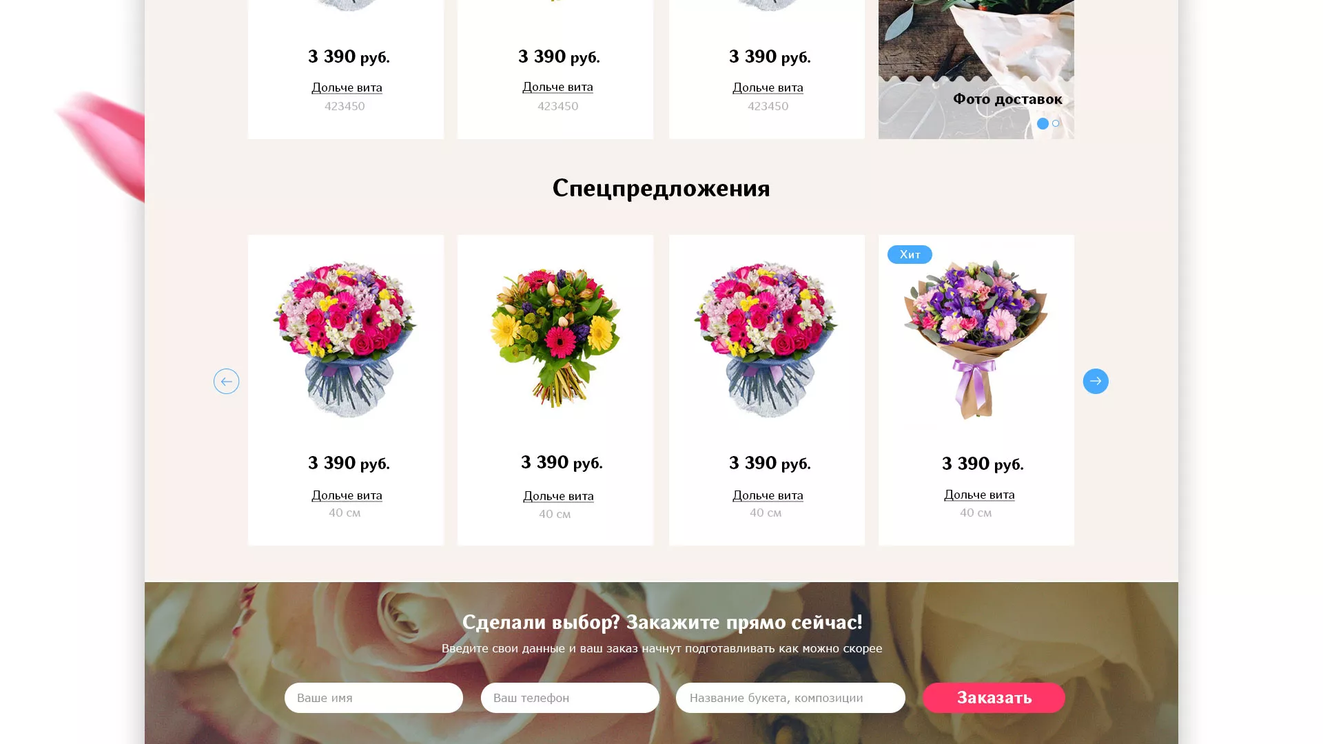 Создание интернет-магазина «Букет-онлайн» по цветам в Абазе