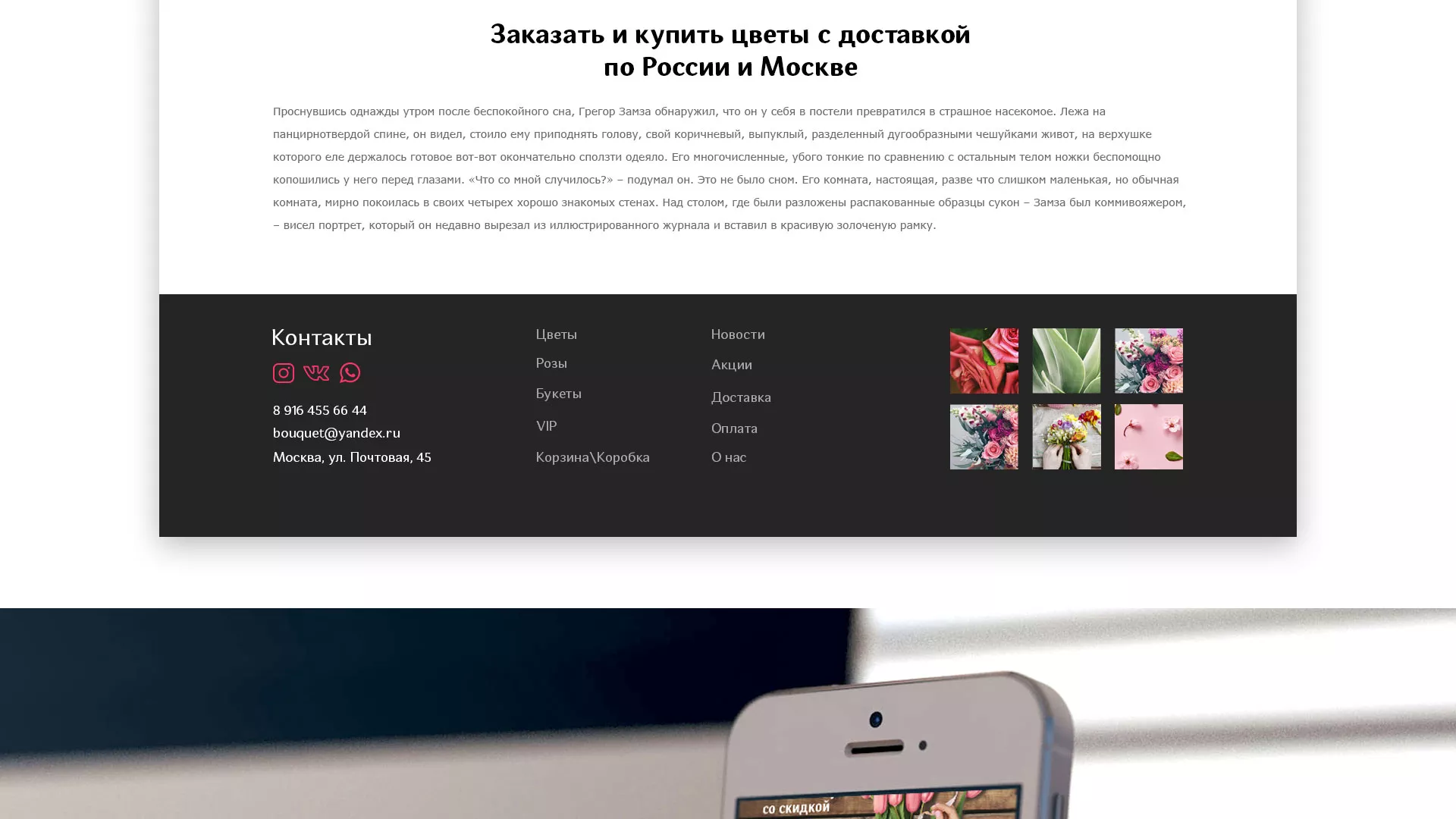 Создание интернет-магазина «Букет-онлайн» по цветам в Абазе
