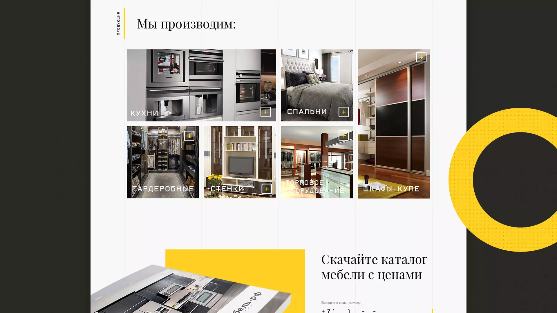 Разработка сайта для производства мебели «Про мебель» в Абазе
