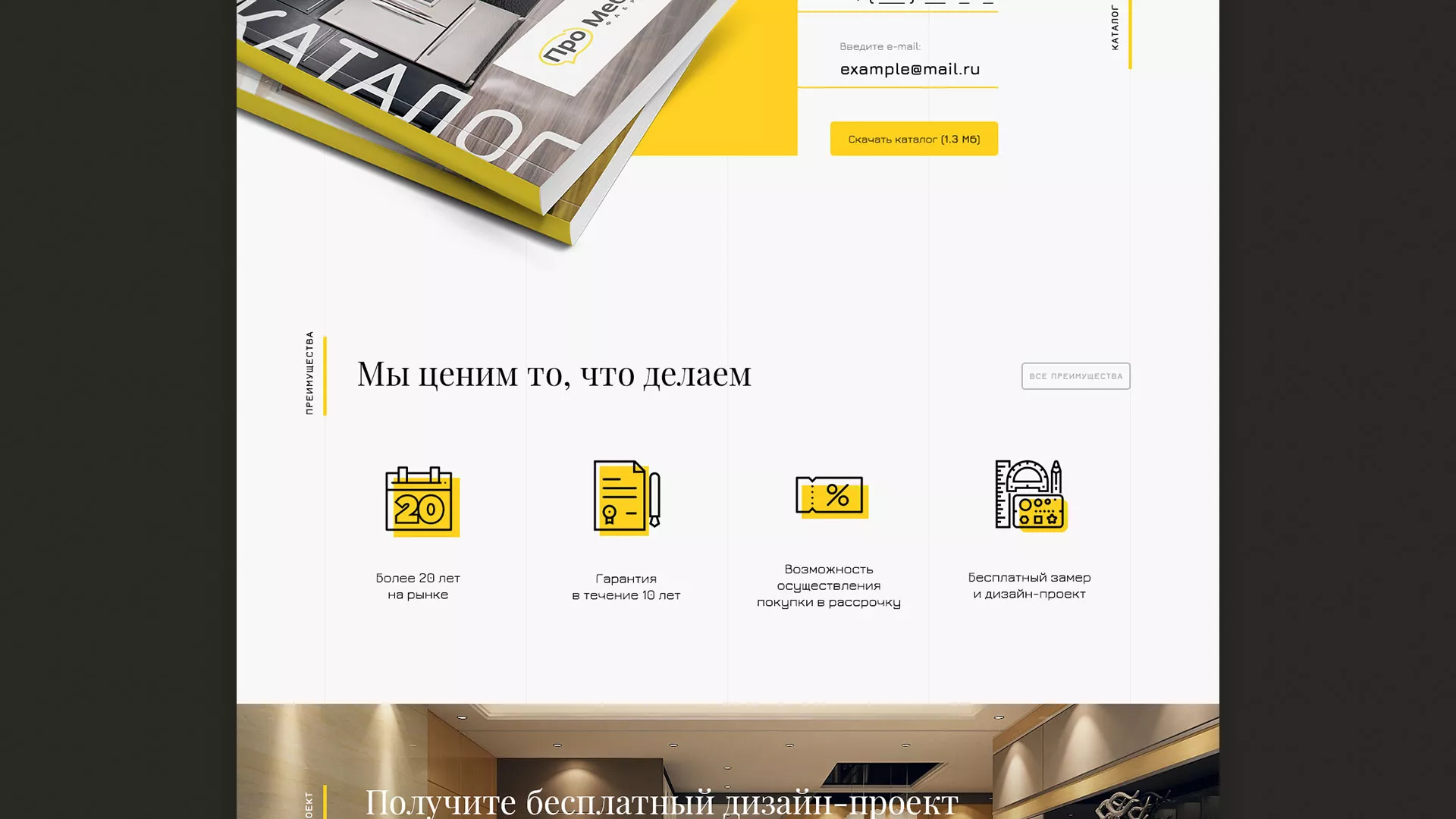 Разработка сайта для производства мебели «Про мебель» в Абазе
