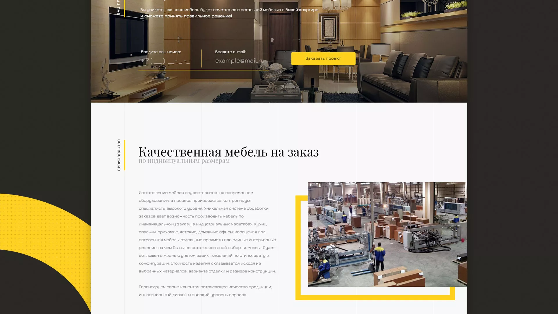 Разработка сайта для производства мебели «Про мебель» в Абазе