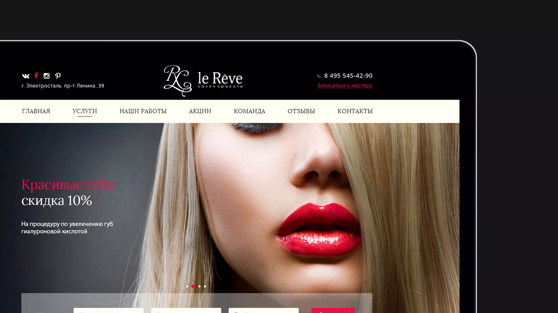 Создание сайта для салона красоты «Le Reve» в Абазе