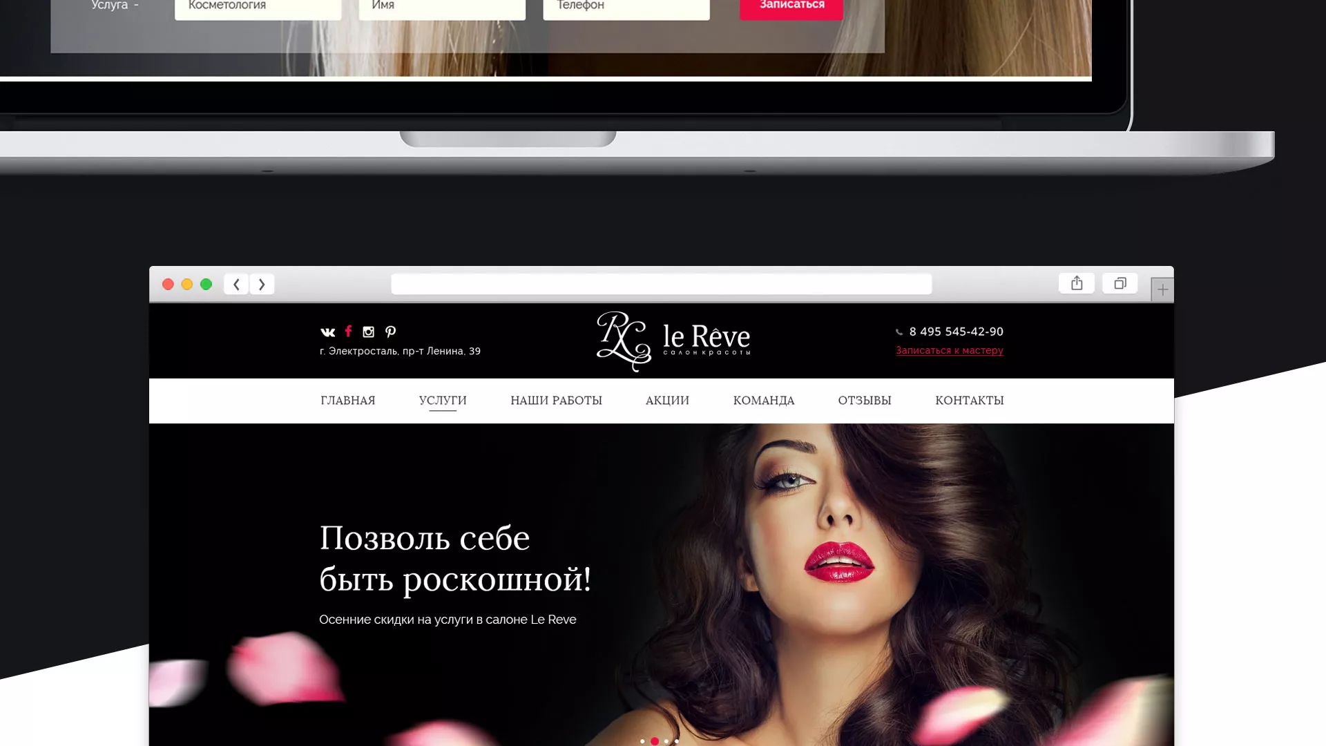 Создание сайта для салона красоты «Le Reve» в Абазе