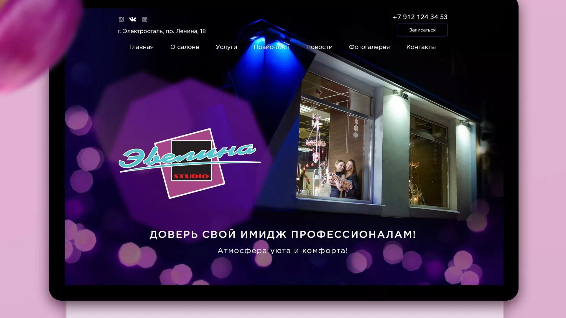 Разработка сайта для салона красоты «Эвелина» в Абазе