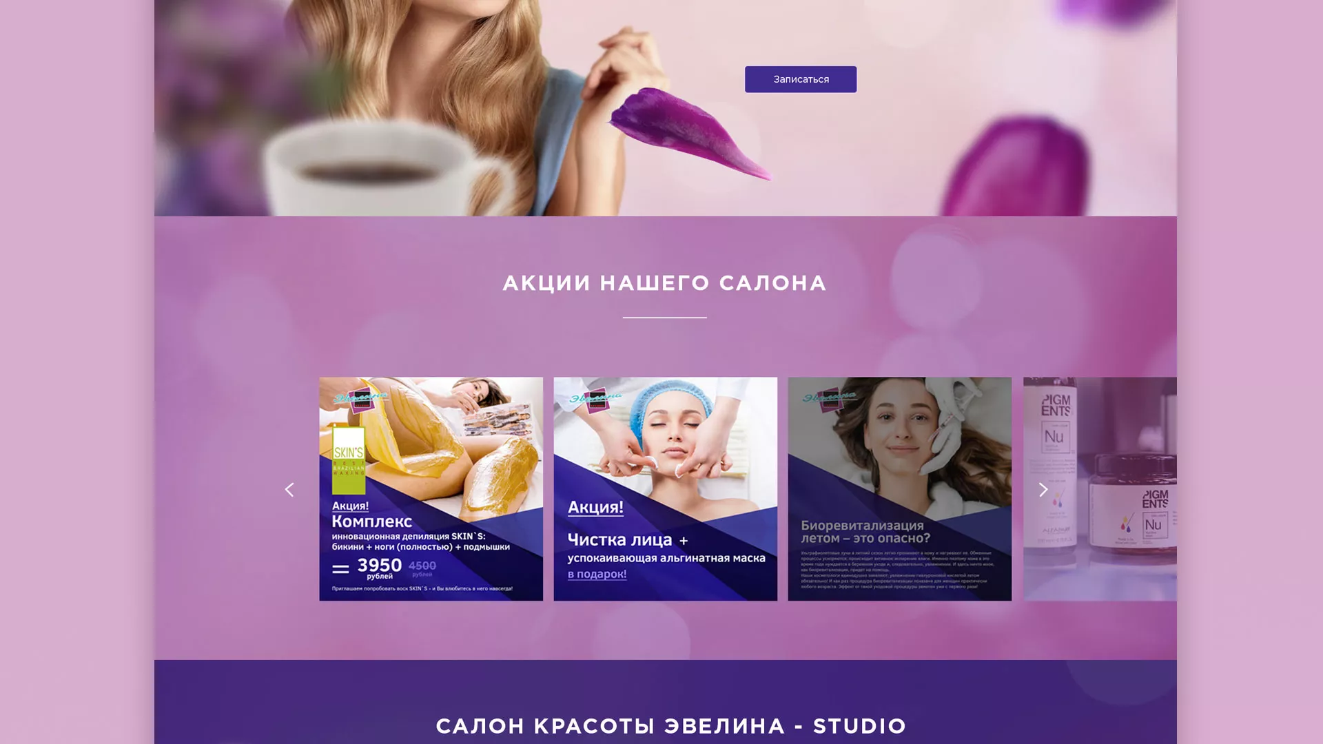 Разработка сайта для салона красоты «Эвелина» в Абазе