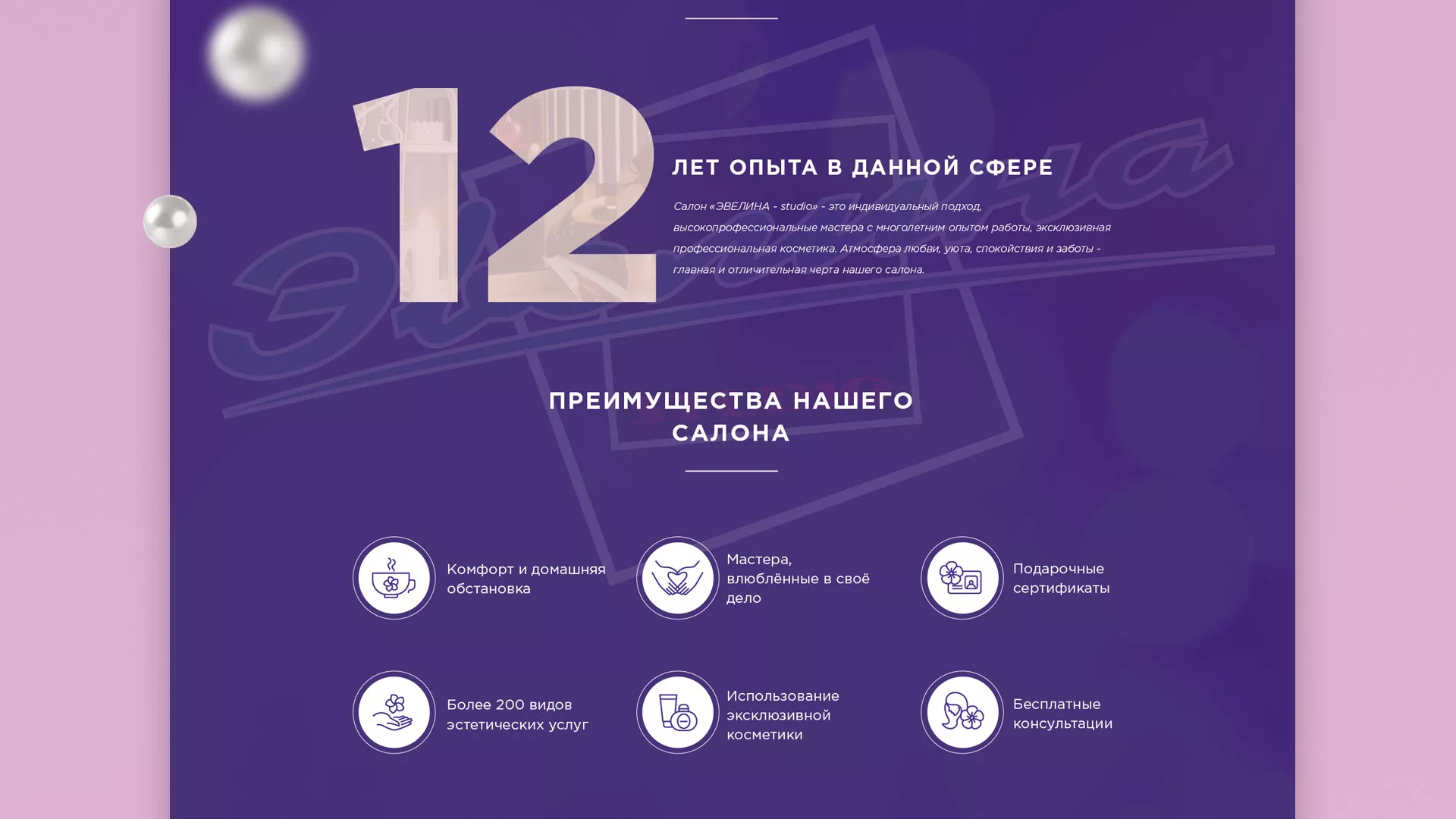 Разработка сайта для салона красоты «Эвелина» в Абазе