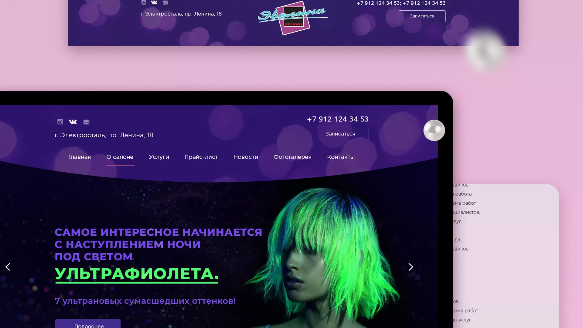 Разработка сайта для салона красоты «Эвелина» в Абазе