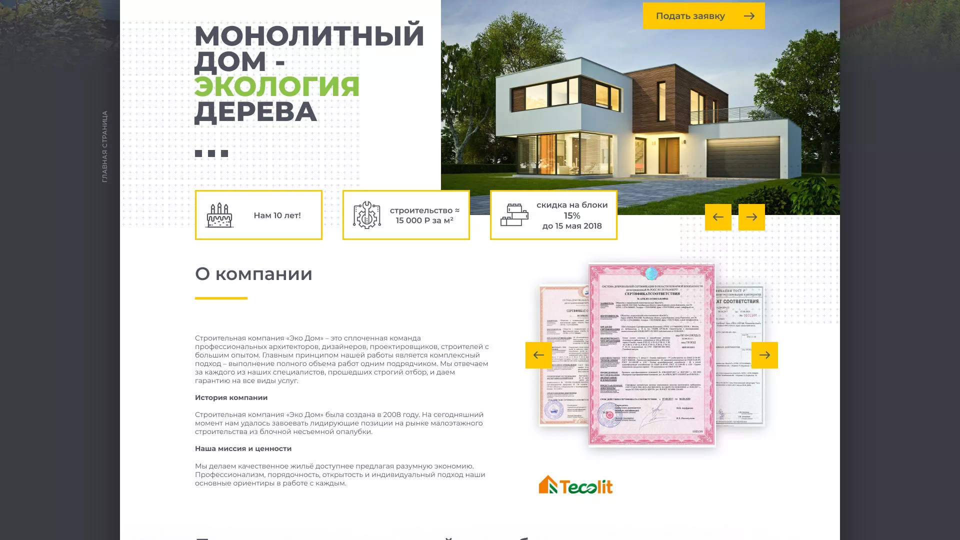 Создание сайта для строительной компании «ЭКОДОМ» в Абазе