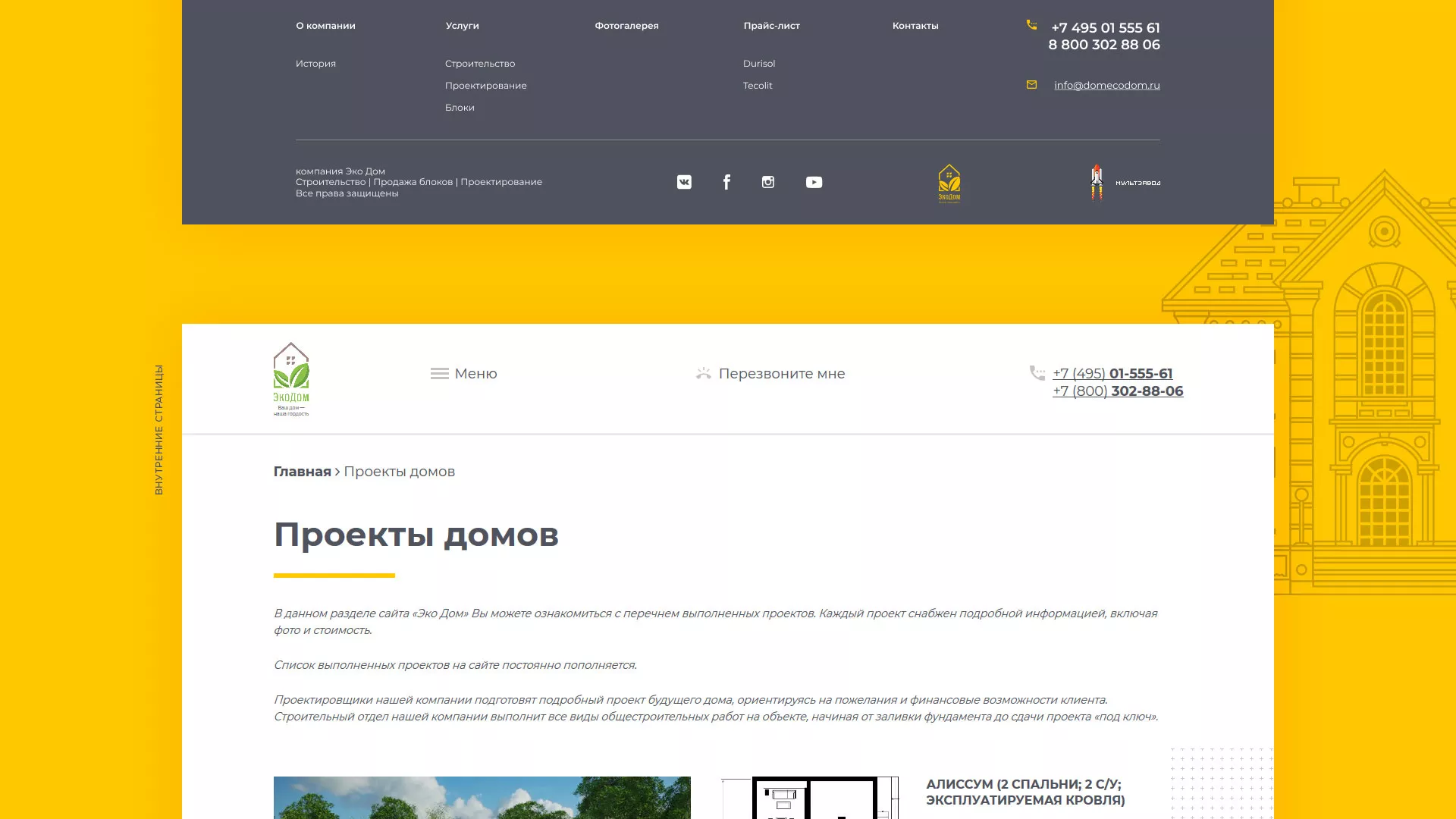 Создание сайта для строительной компании «ЭКОДОМ» в Абазе