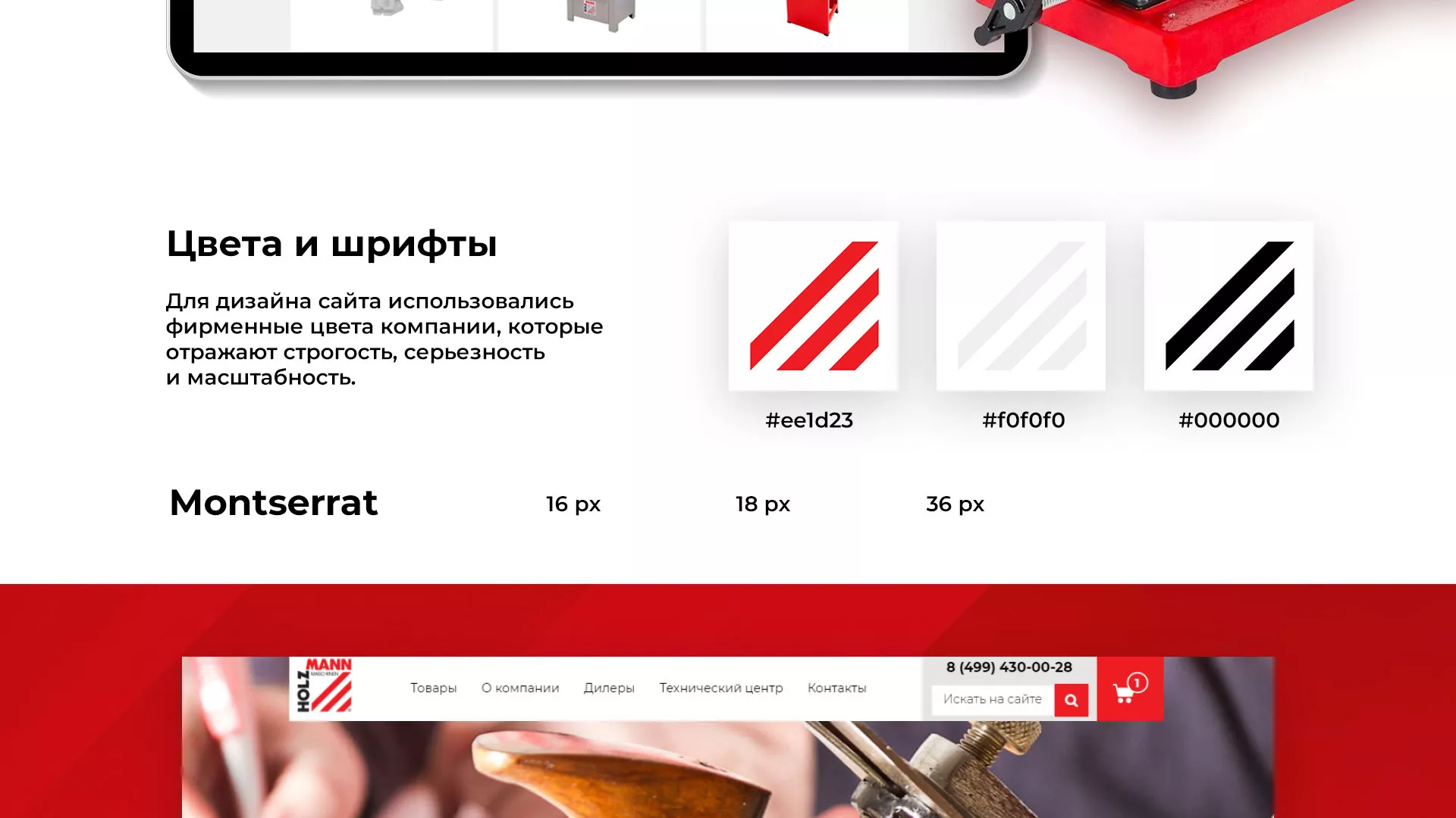 Создание сайта компании «HOLZMANN Maschinen GmbH» в Абазе