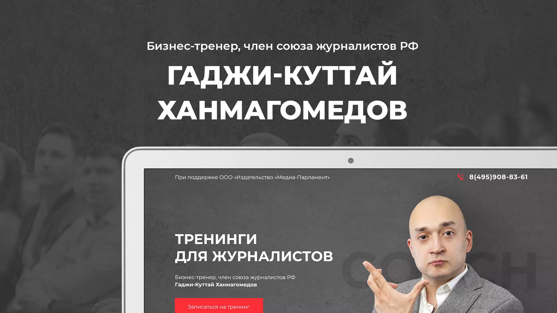 Разработка сайта для бизнес-тренера в Абазе