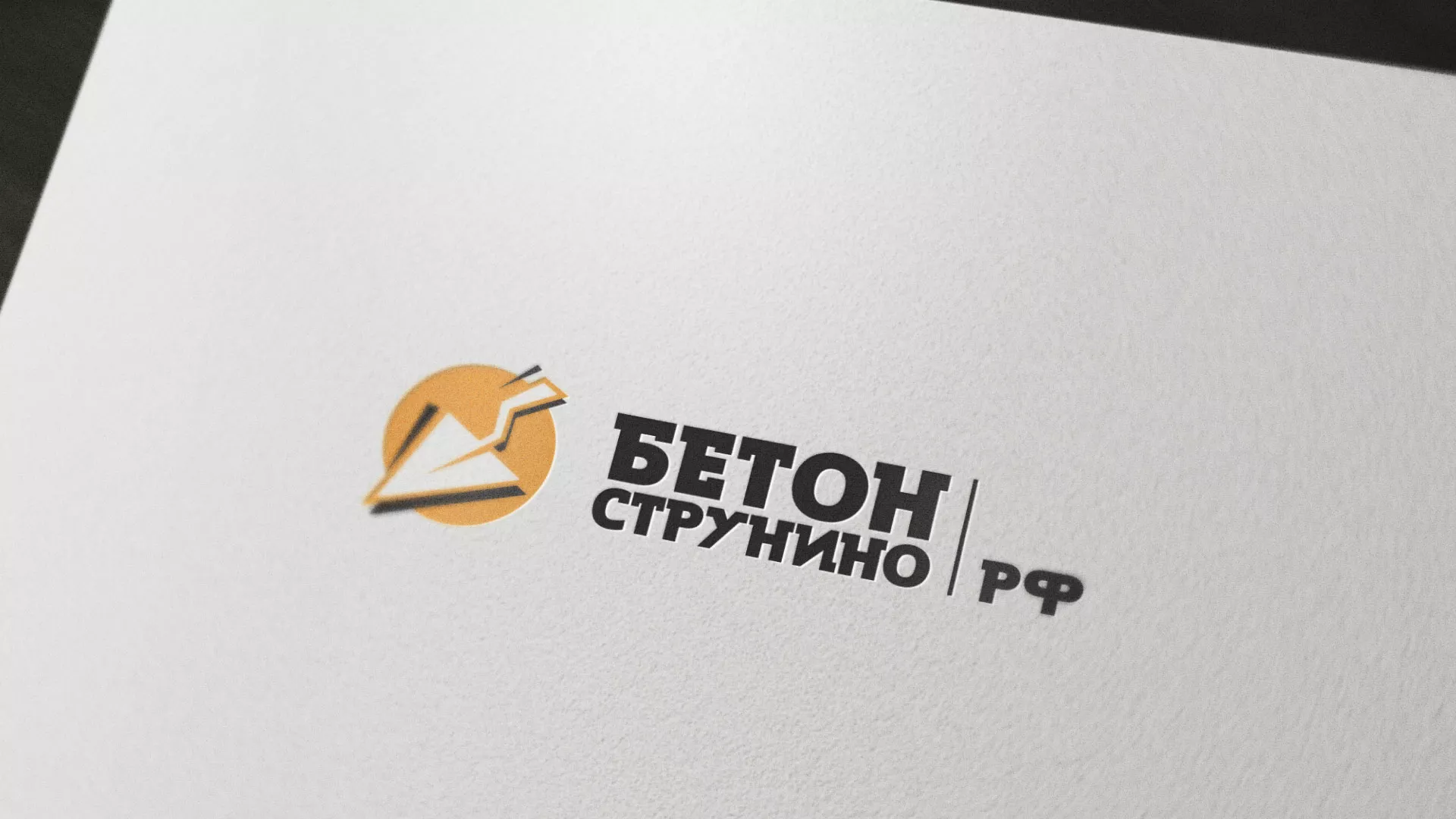 Разработка логотипа для бетонного завода в Абазе