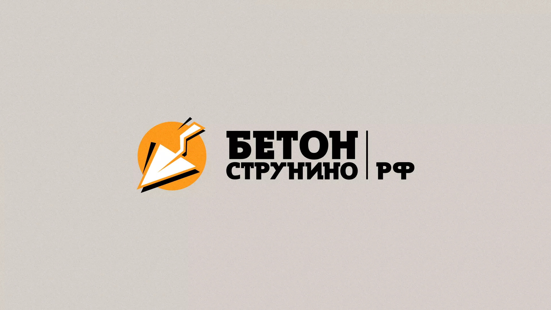Разработка логотипа для бетонного завода в Абазе