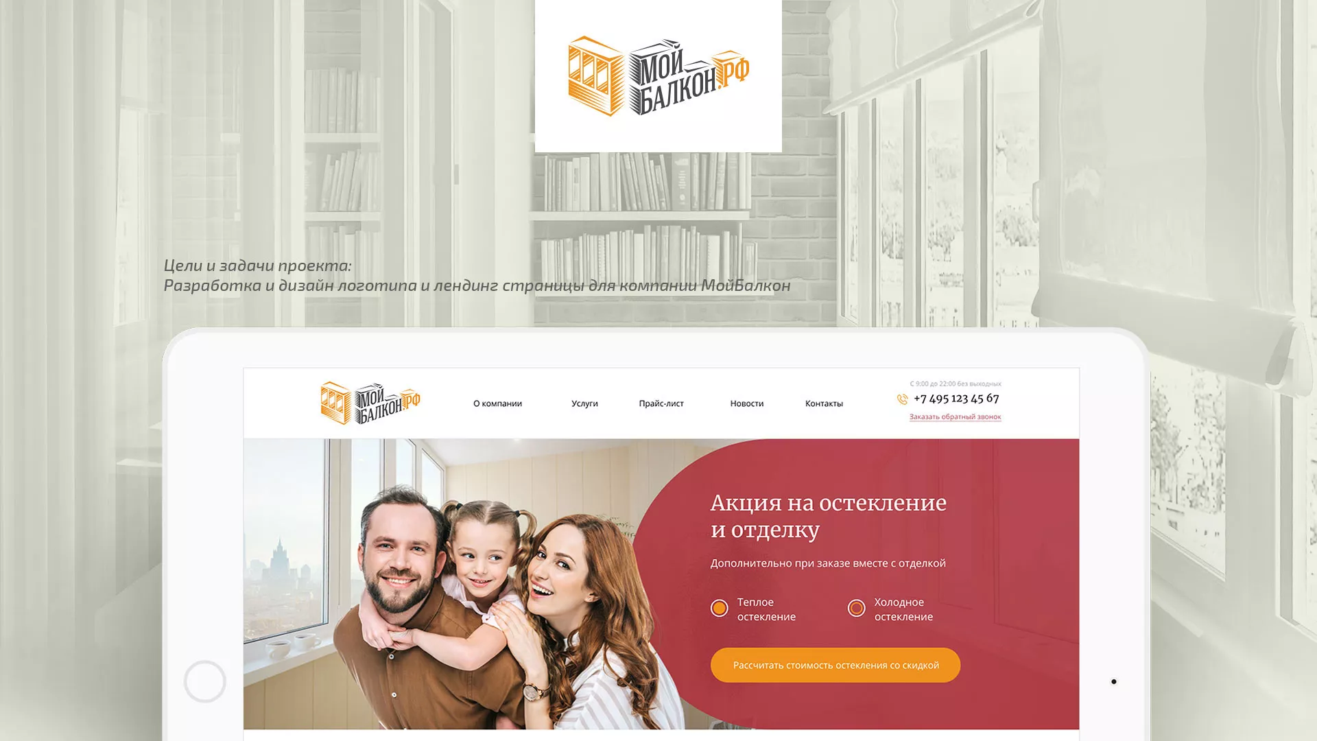 Разработка сайта для компании «Мой балкон» в Абазе