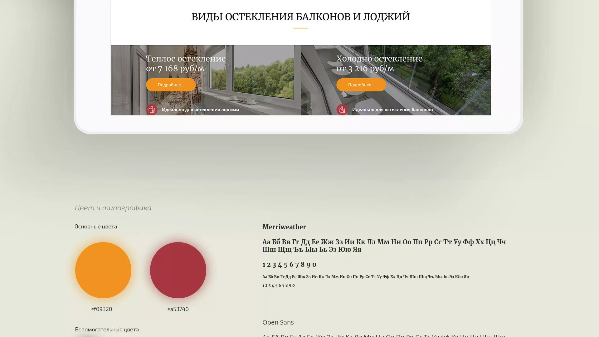 Разработка сайта для компании «Мой балкон» в Абазе