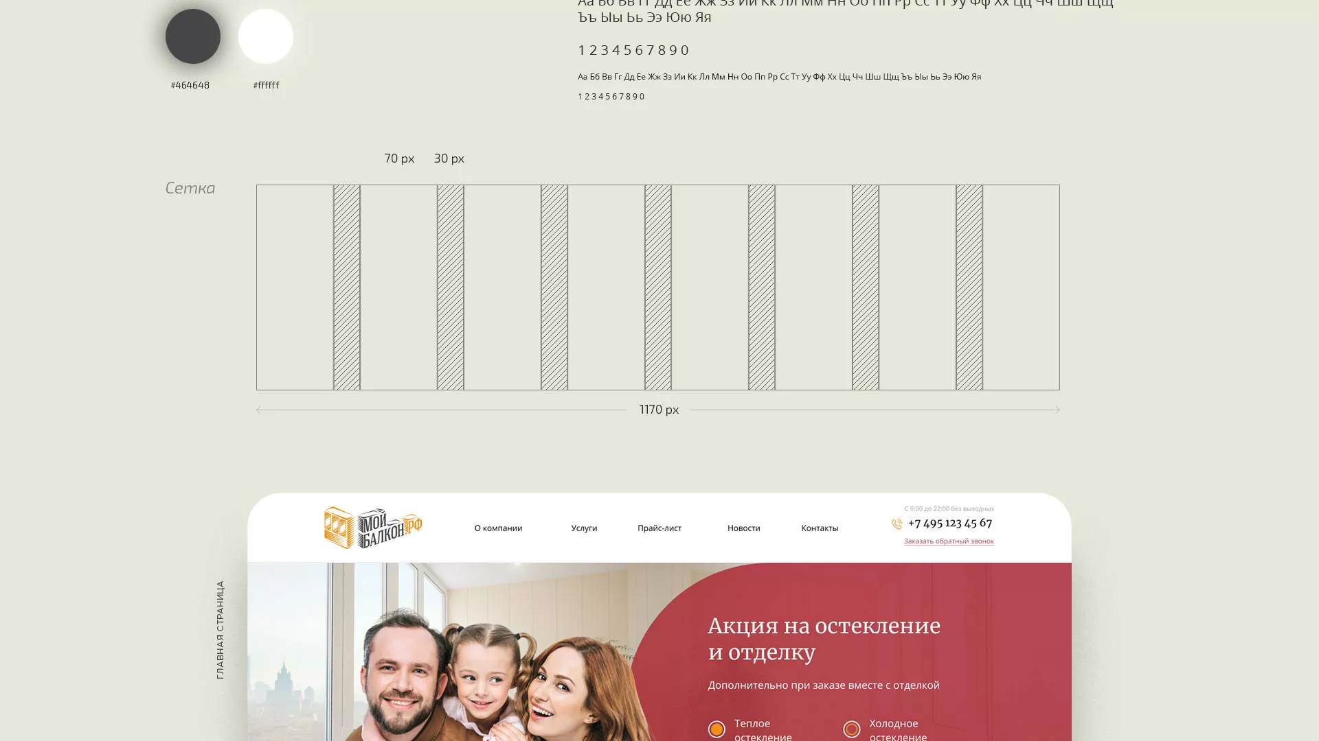 Разработка сайта для компании «Мой балкон» в Абазе