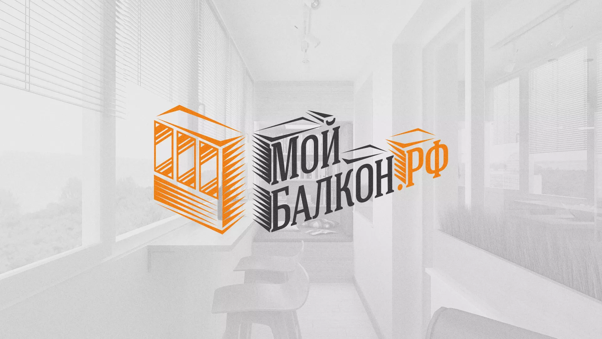 Разработка сайта для компании «Мой балкон» в Абазе