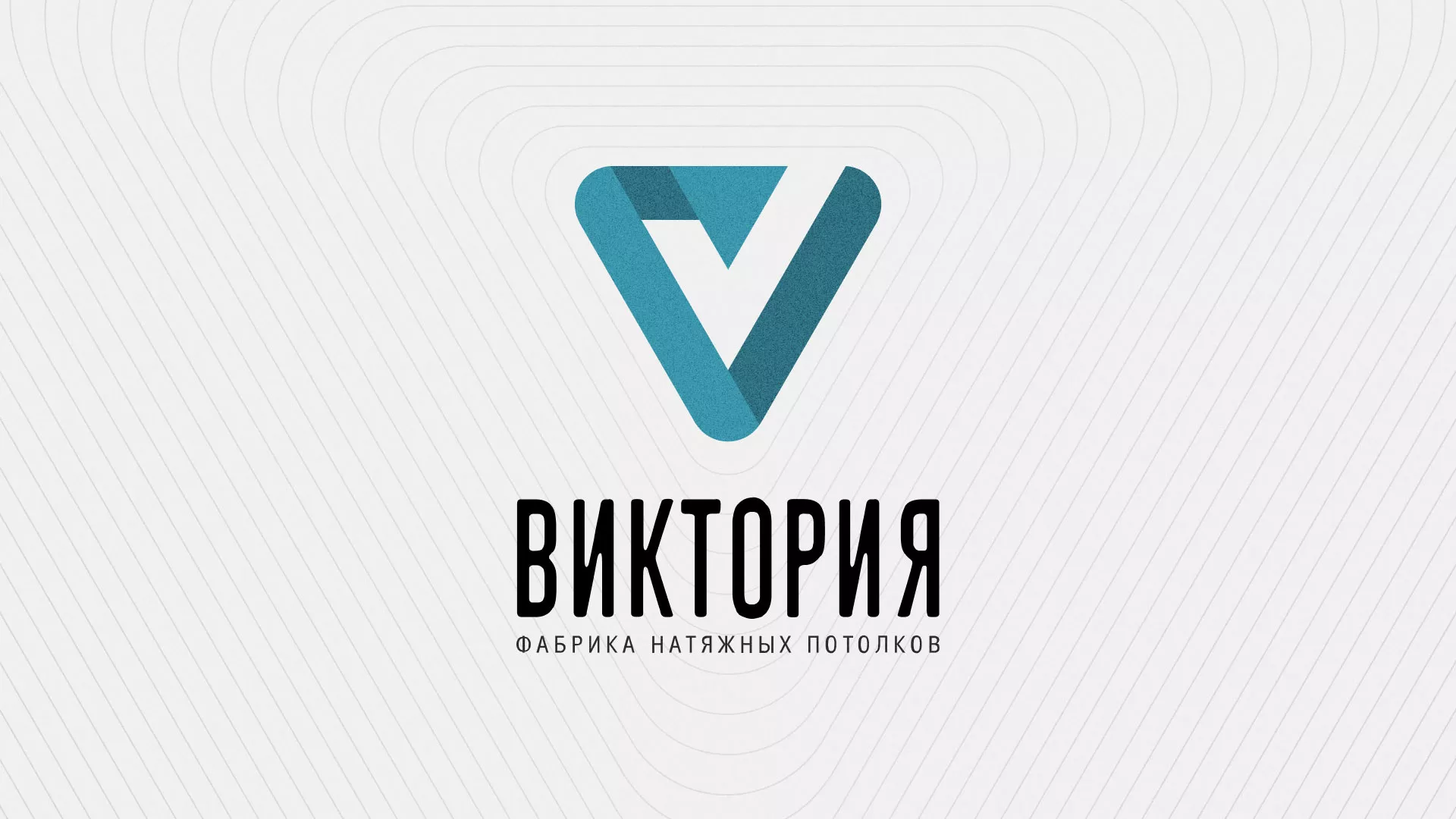 Разработка фирменного стиля компании по продаже и установке натяжных потолков в Абазе