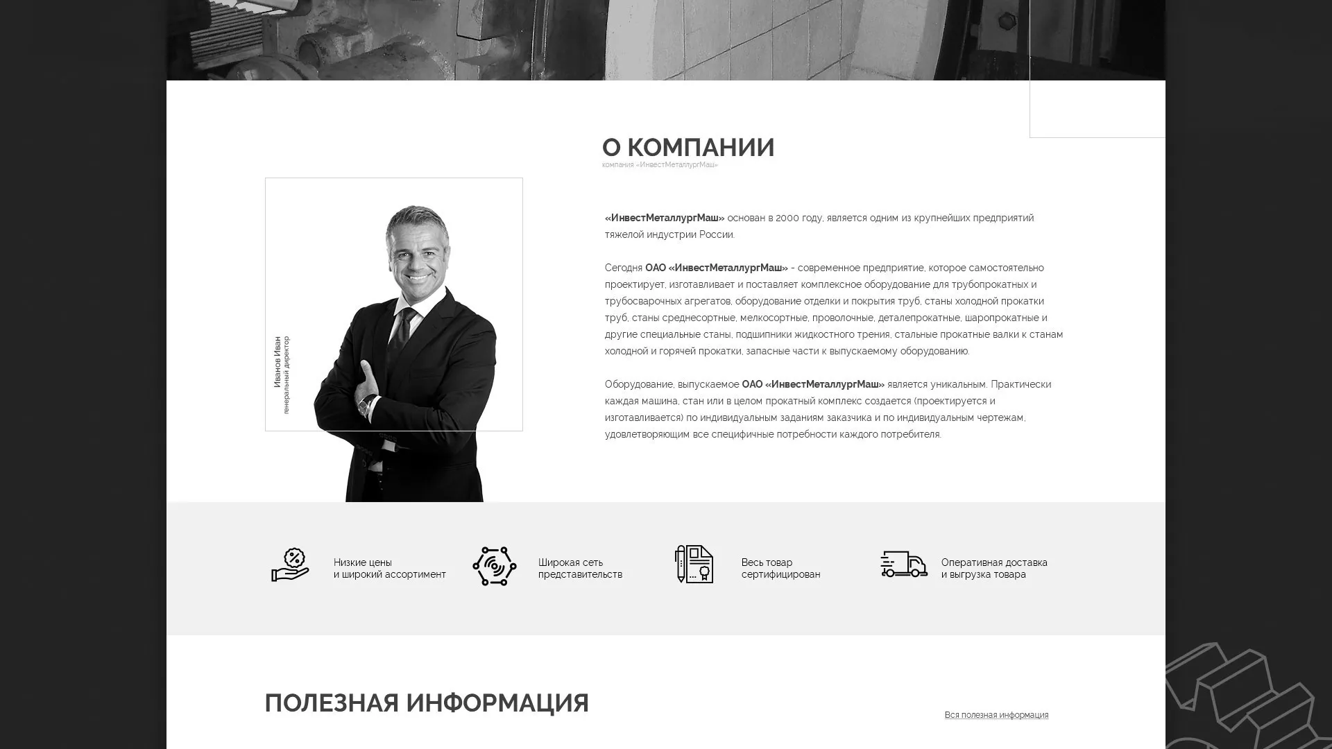 Разработка сайта для завода по продаже оборудования в Абазе
