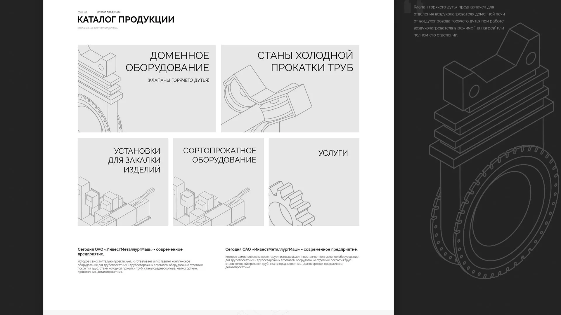 Разработка сайта для завода по продаже оборудования в Абазе