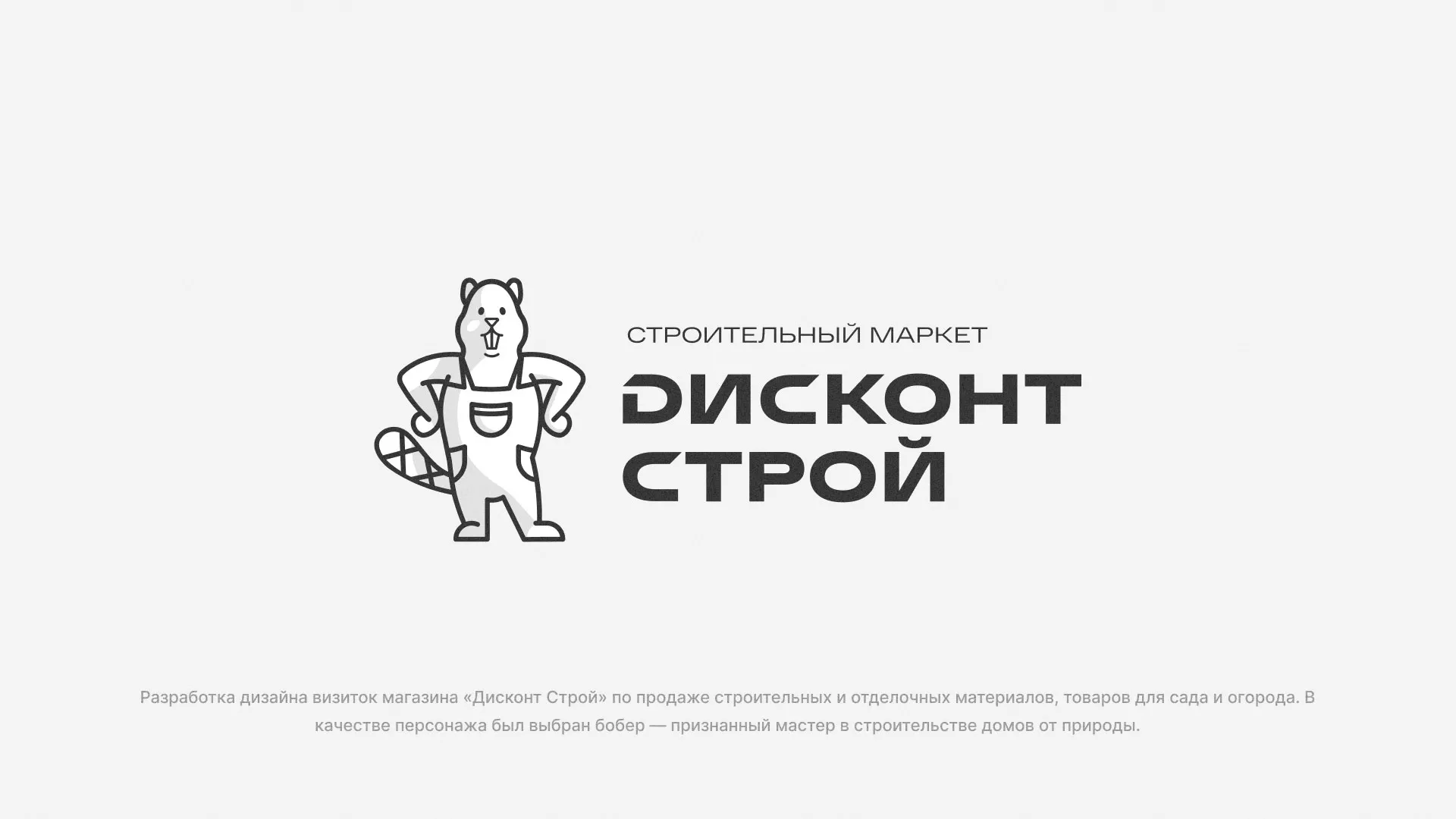 Разработка дизайна визиток магазина «Дисконт Строй» в Абазе