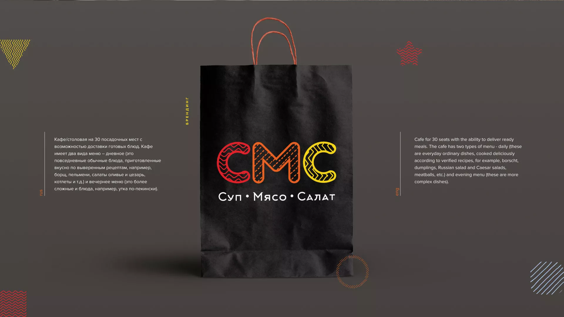 Разработка сайта кафе-столовой «Суп-Мясо-Салат» в Абазе