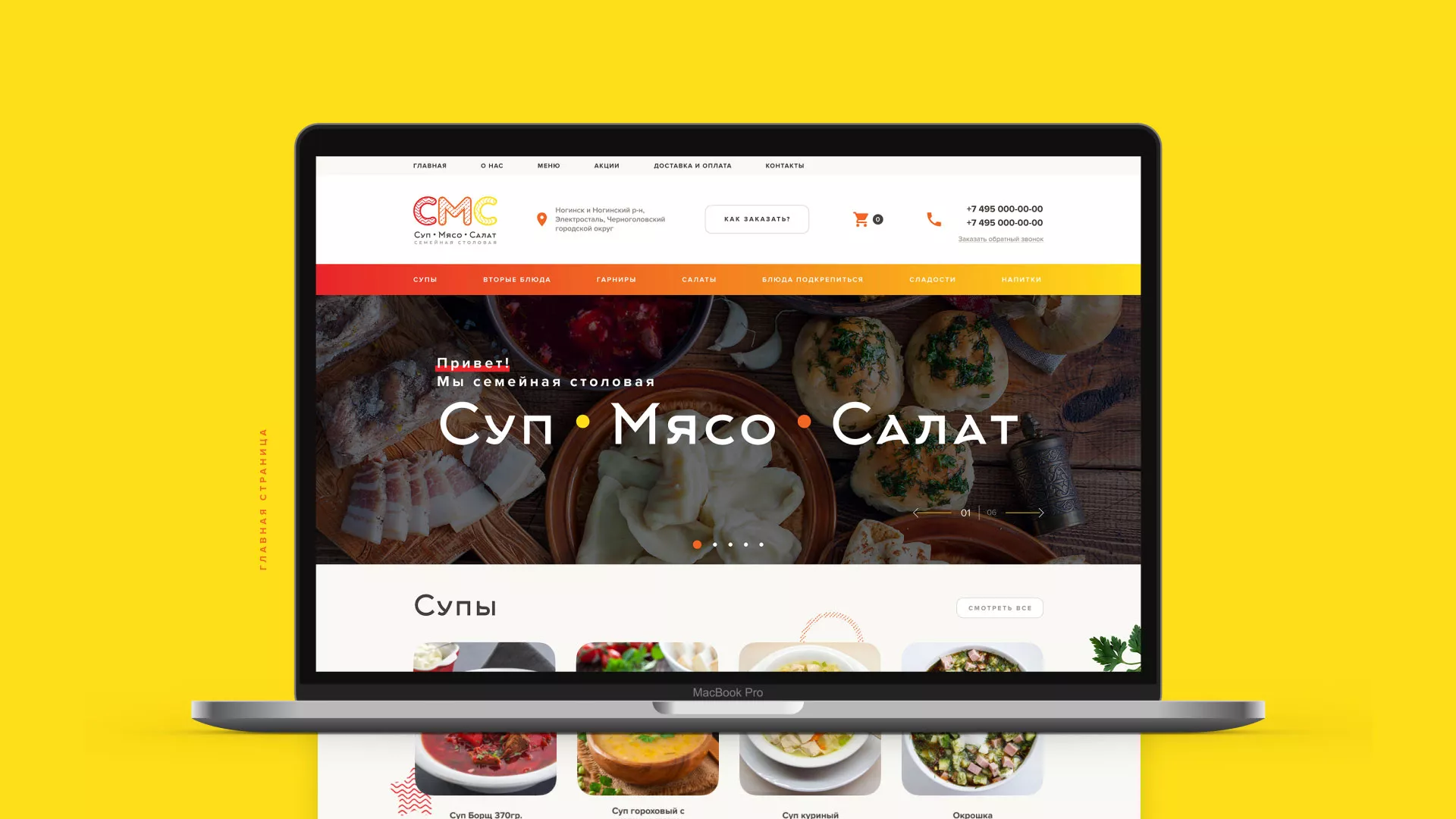 Разработка сайта кафе-столовой «Суп-Мясо-Салат» в Абазе
