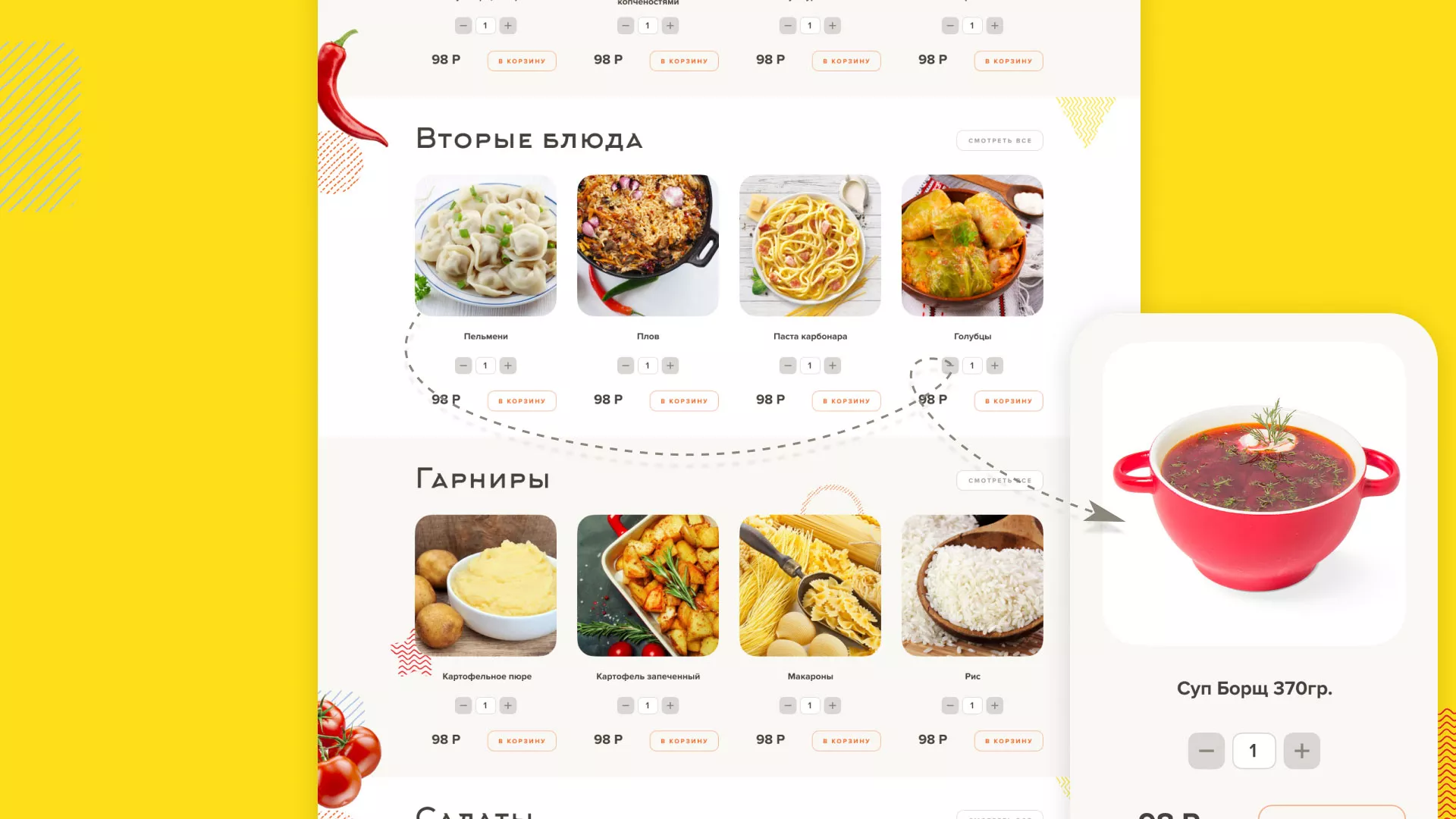 Разработка сайта кафе-столовой «Суп-Мясо-Салат» в Абазе