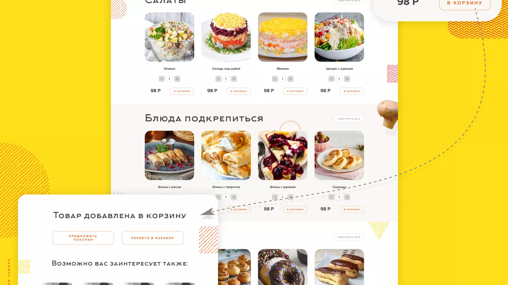 Разработка сайта кафе-столовой «Суп-Мясо-Салат» в Абазе