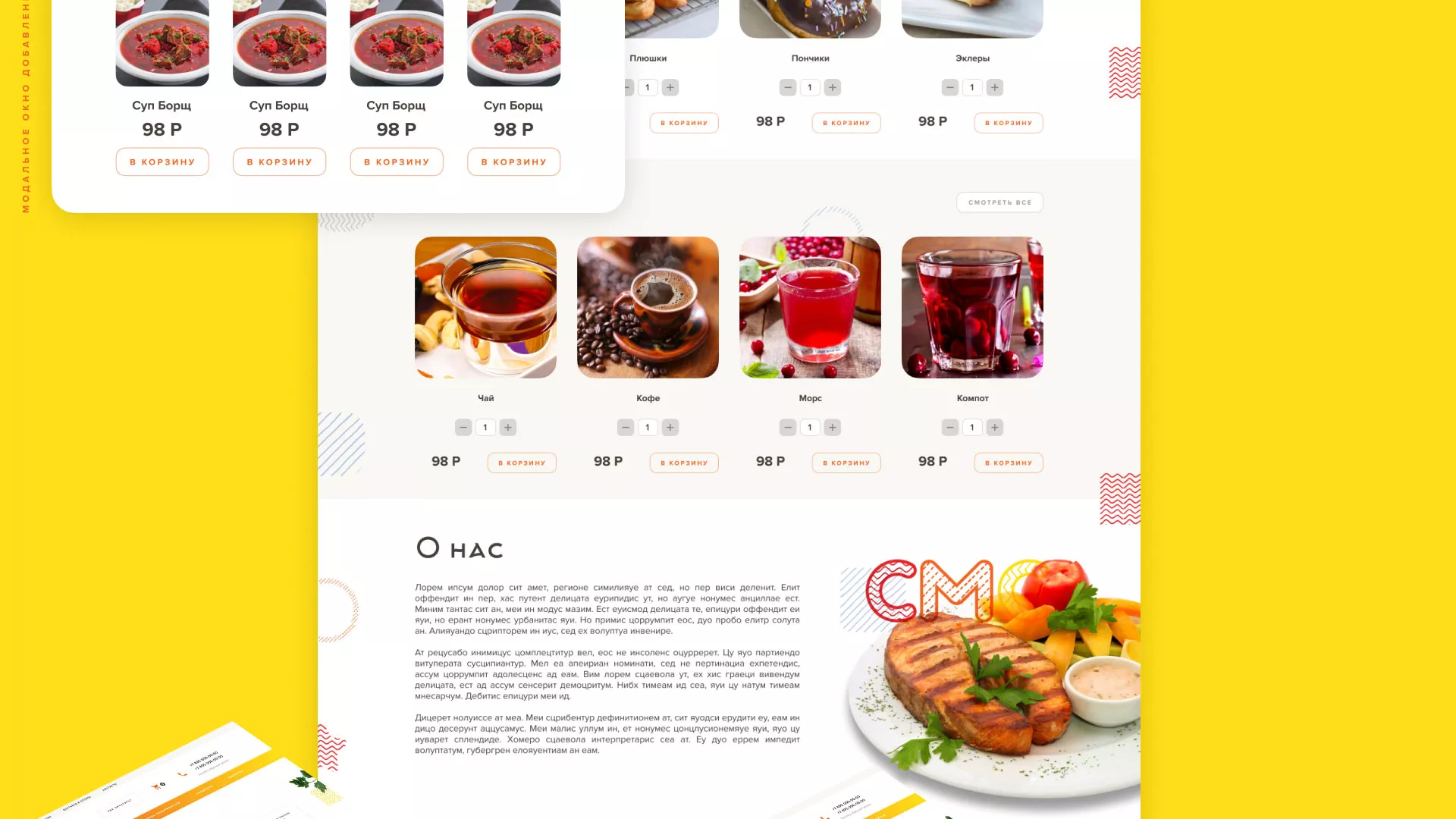 Разработка сайта кафе-столовой «Суп-Мясо-Салат» в Абазе