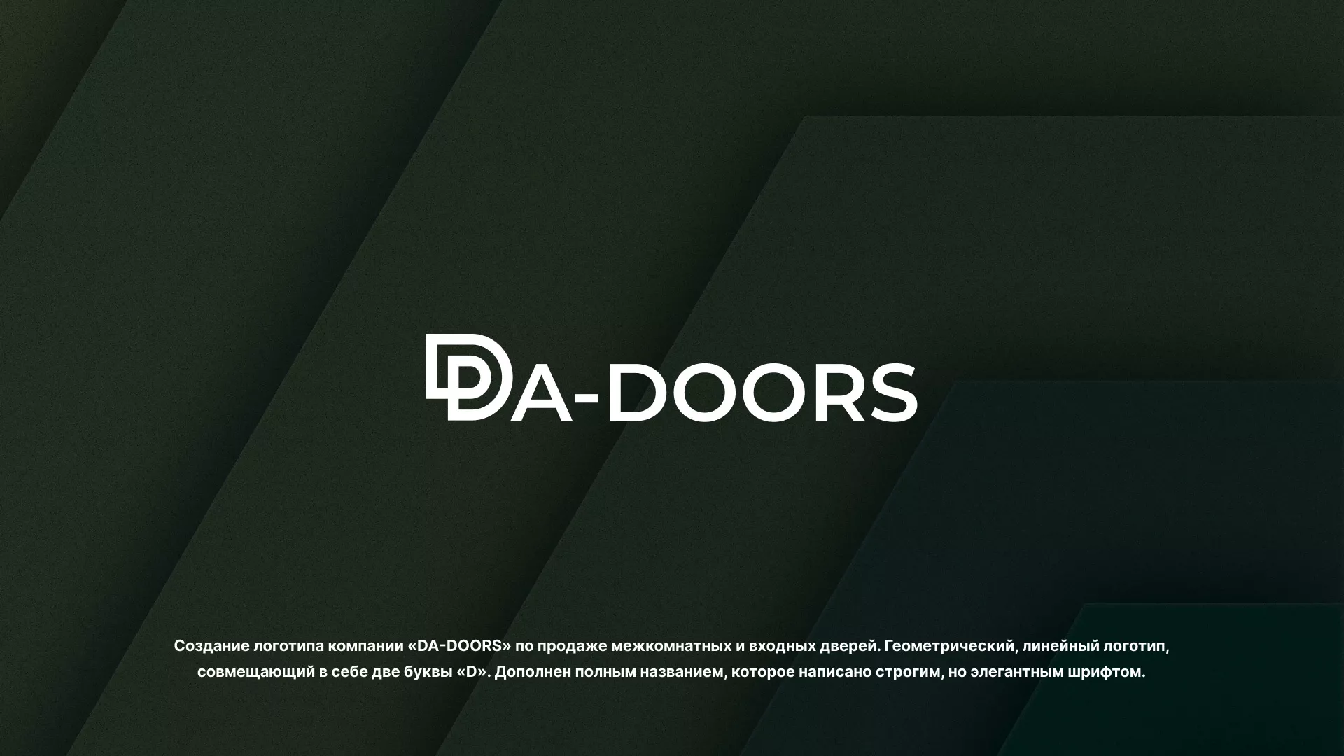 Создание логотипа компании «DA-DOORS» в Абазе