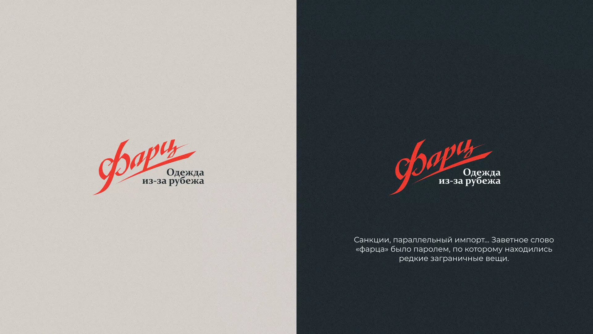 Разработка логотипа магазина «Фарц» в Абазе