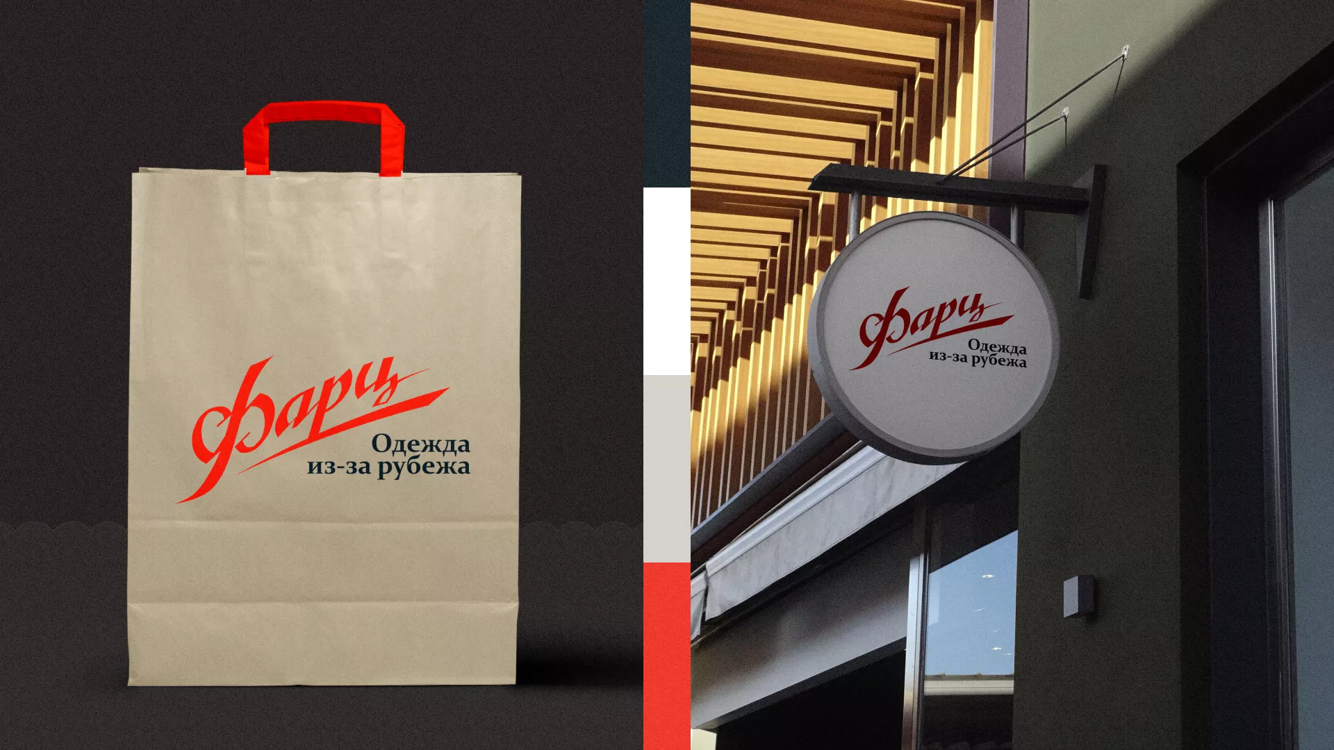 Разработка логотипа магазина «Фарц» в Абазе